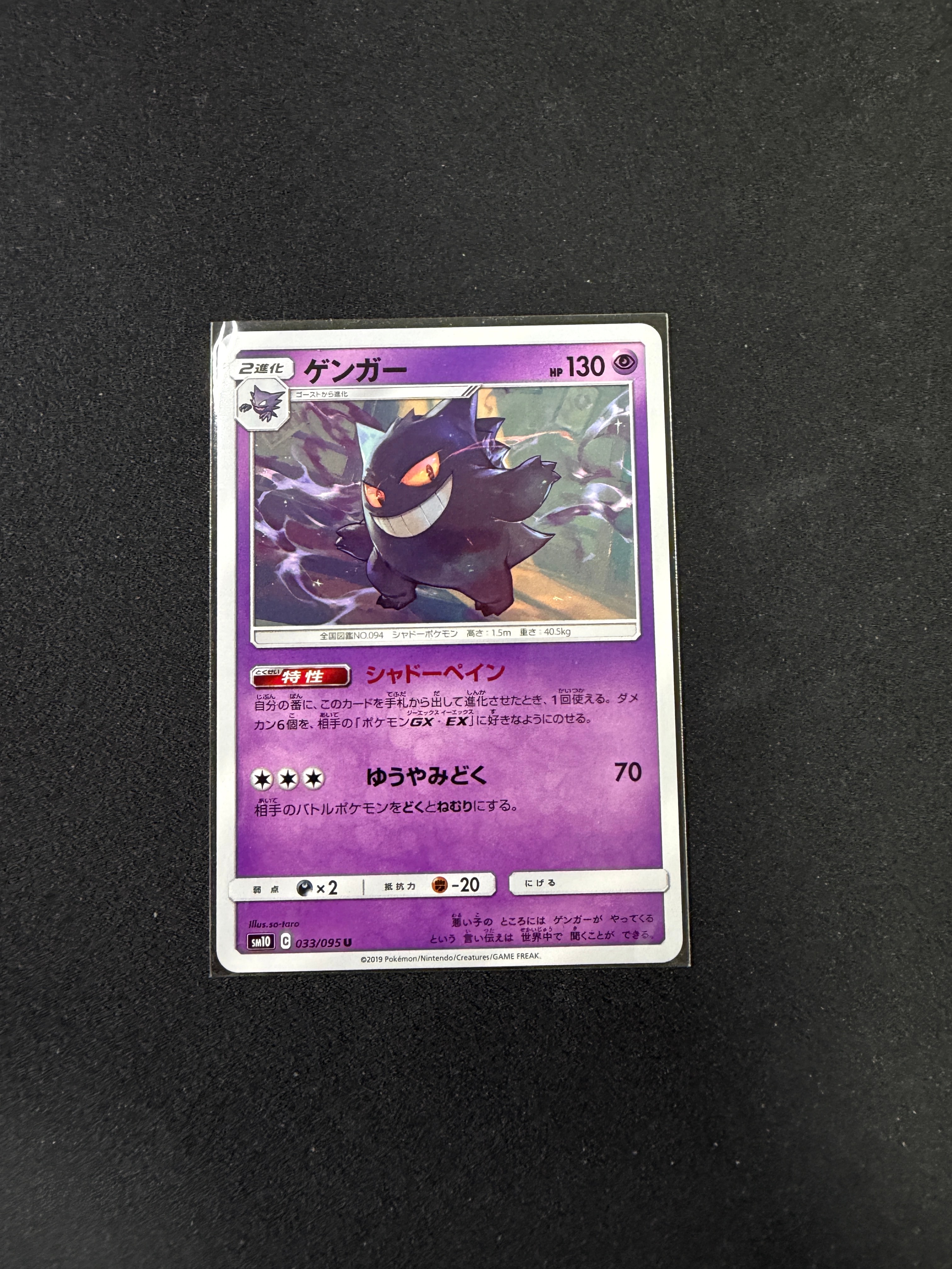 【PSA10】ゲンガー 033/095 下3桁555 即日発送 PSA10】ゲンガー U [SM10 033/095](拡張パック「ダブルブレイズ」) 1枚