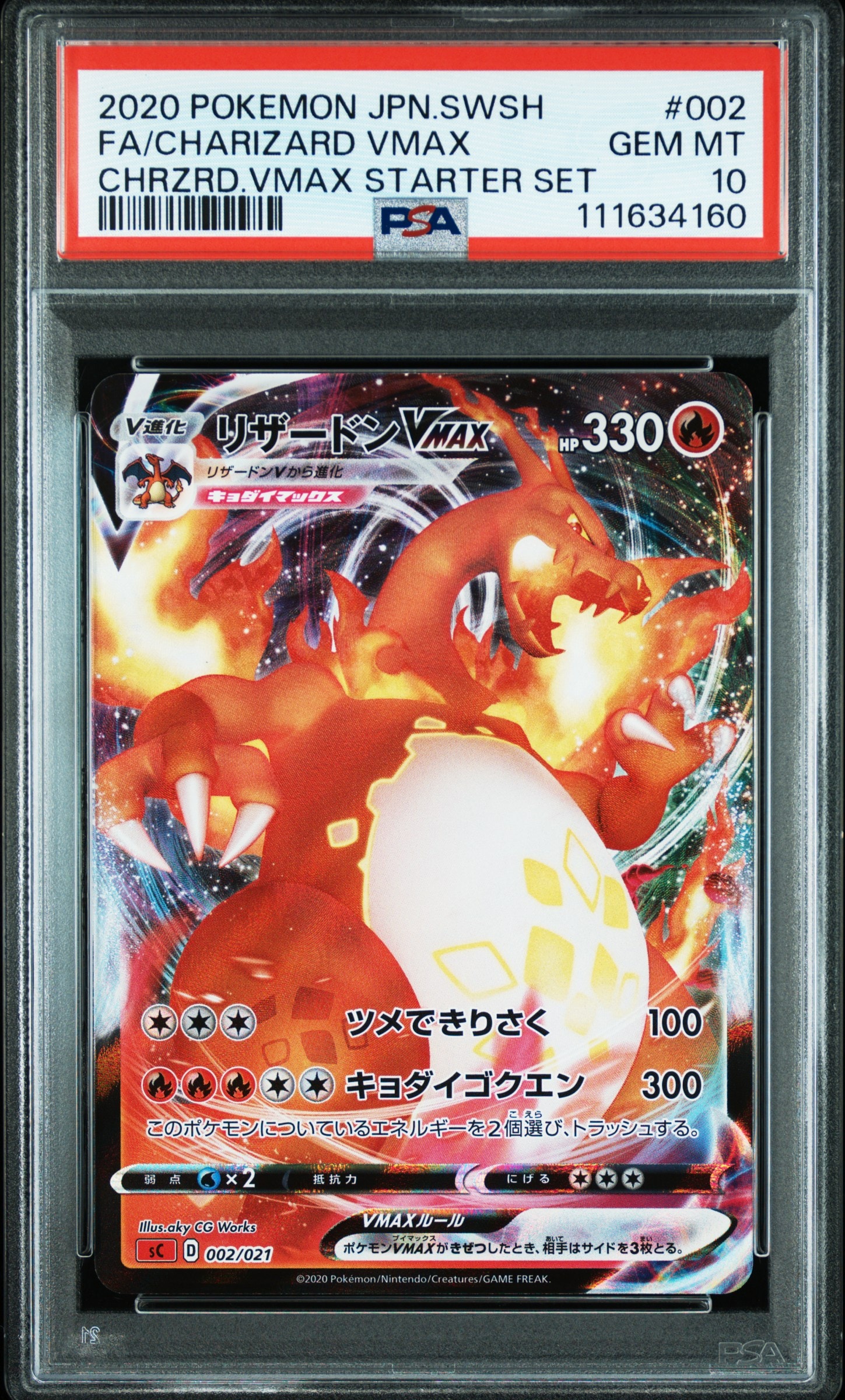 リザードンVMAX [SC 002/021](スターターセットVMAX「リザードン」)