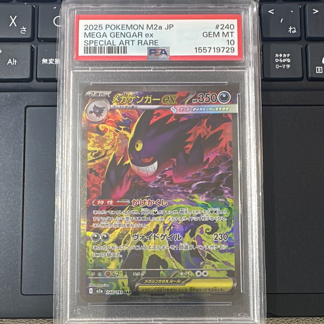 メガゲンガーex SAR [M2a 240/193](ハイクラスパック「MEGAドリームex」)