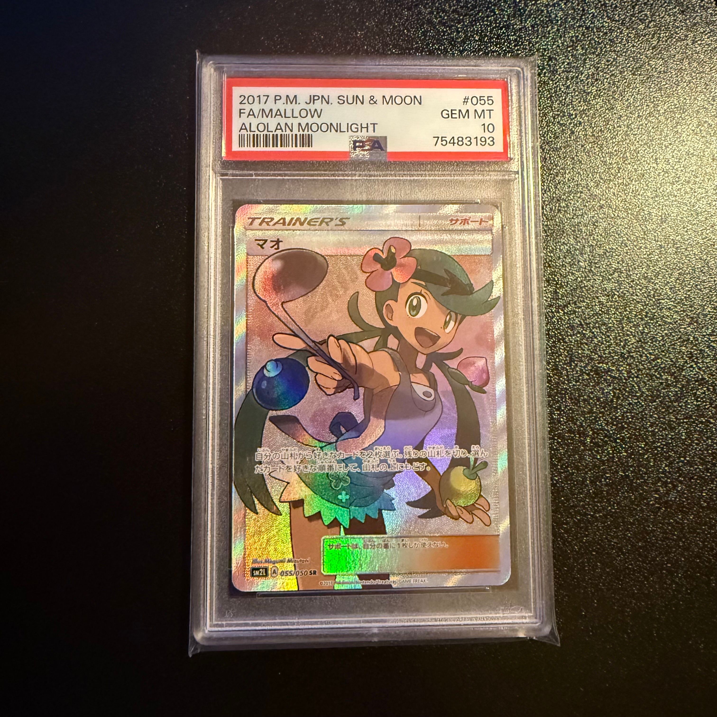 マオ SR[SM2L 055/050](拡張パック「アローラの月光」)