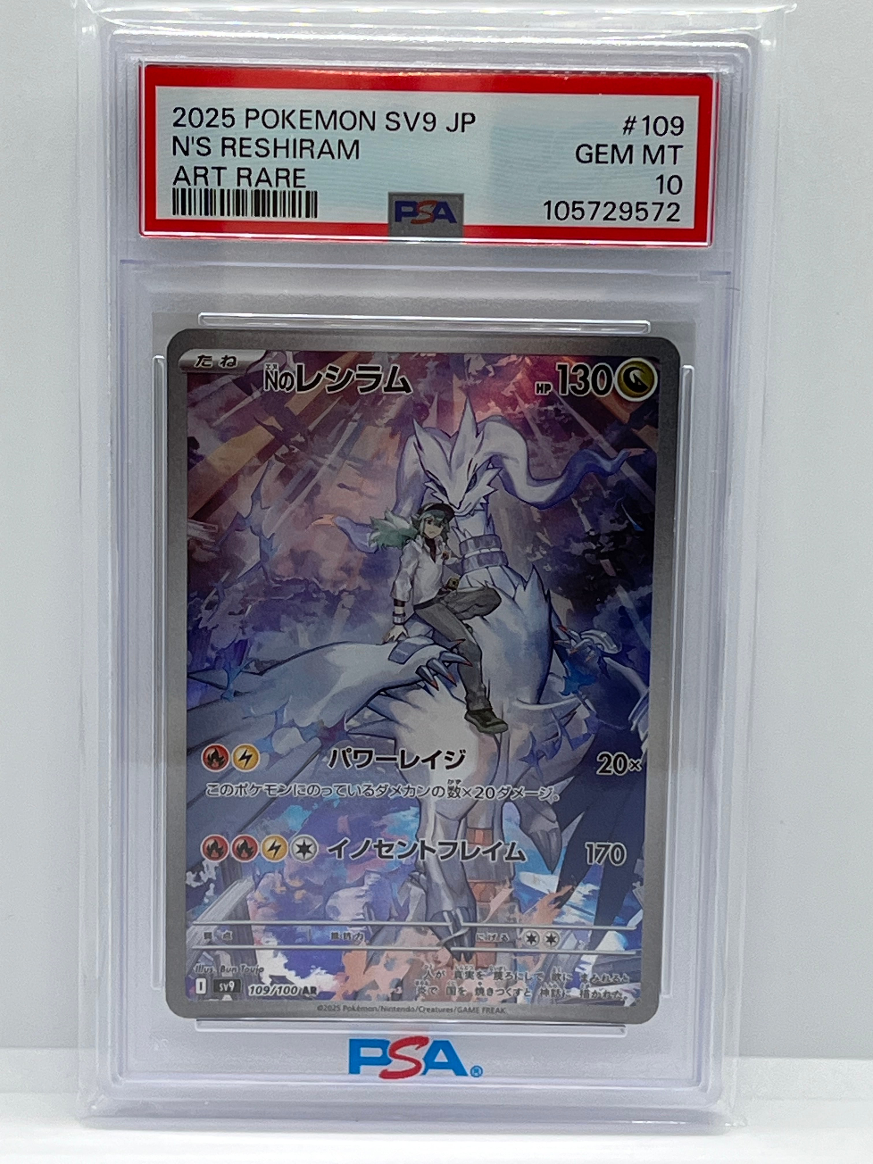 Nのレシラム AR [SV9 109/100](拡張パック「バトルパートナーズ」)