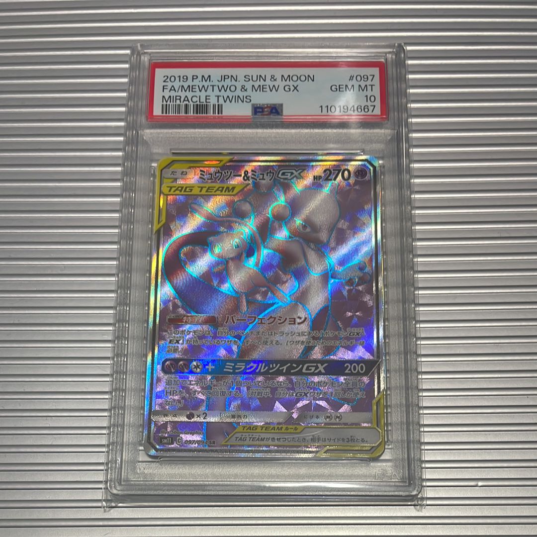 ミュウツー&ミュウGX SR[SM11 097/094](拡張パック「ミラクルツイン」)