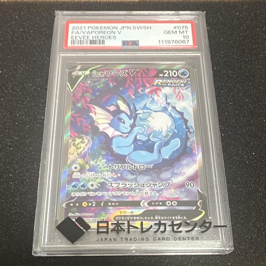 シャワーズV SR: SA[S6a 075/069](強化拡張パック「イーブイヒーローズ」)
