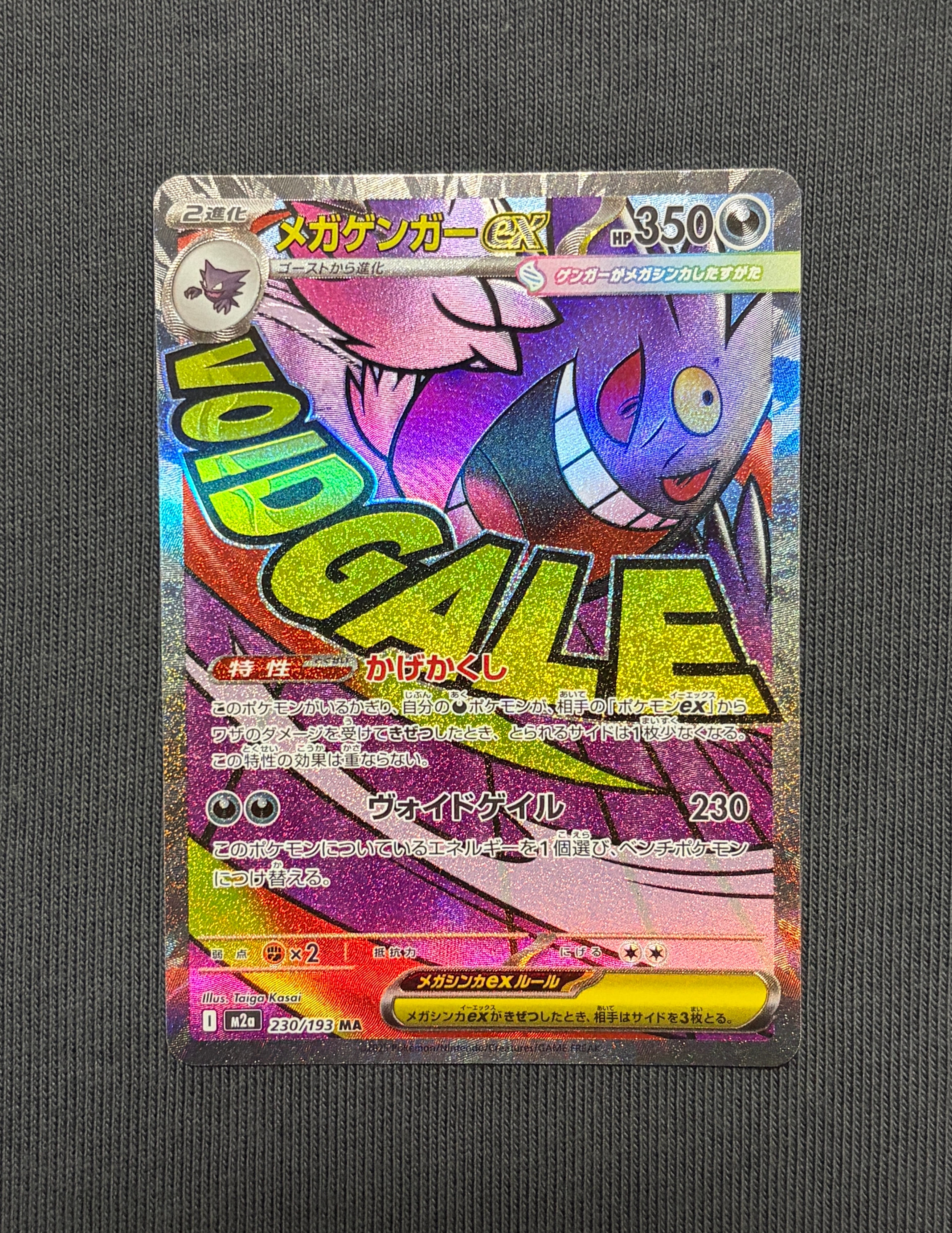 メガゲンガーex MA ハイクラスパック MEGAドリーム　psa10 素体付き PSA10】メガゲンガーex SAR [M2a 240/193](ハイクラスパック「MEGA