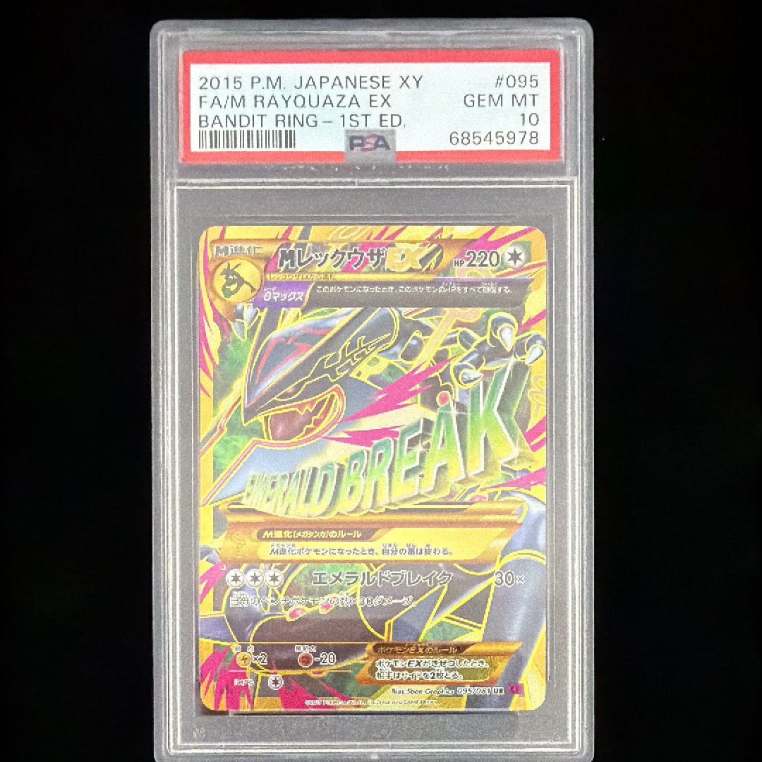 PSA10】MレックウザEX UR :1ED [XY7 095/081](拡張パック「バンデット