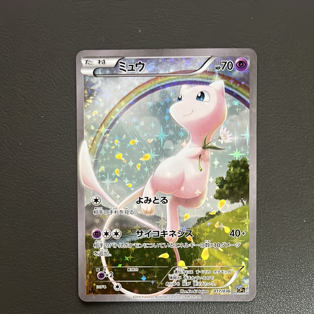 ミュウ :1ED [CP5 017/036](コンセプトパック 「幻・伝説ドリームキラコレクション 」)