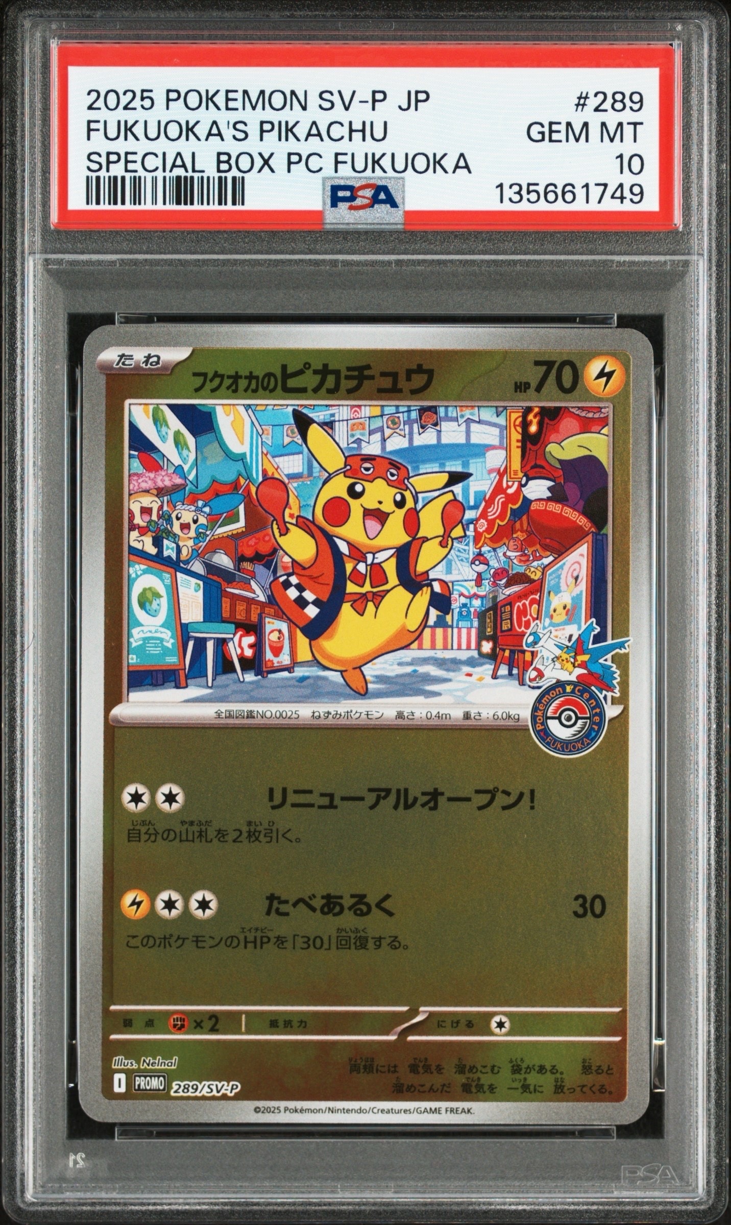 フクオカのピカチュウ P [SV-P 289](スペシャルBOX「ポケモンセンターフクオカ」)