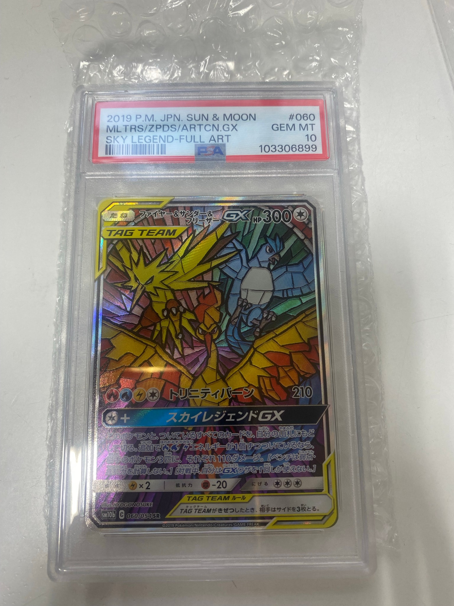 ファイヤー&サンダー&フリーザーGX SR: SA (三鳥) [SM10b 060/054