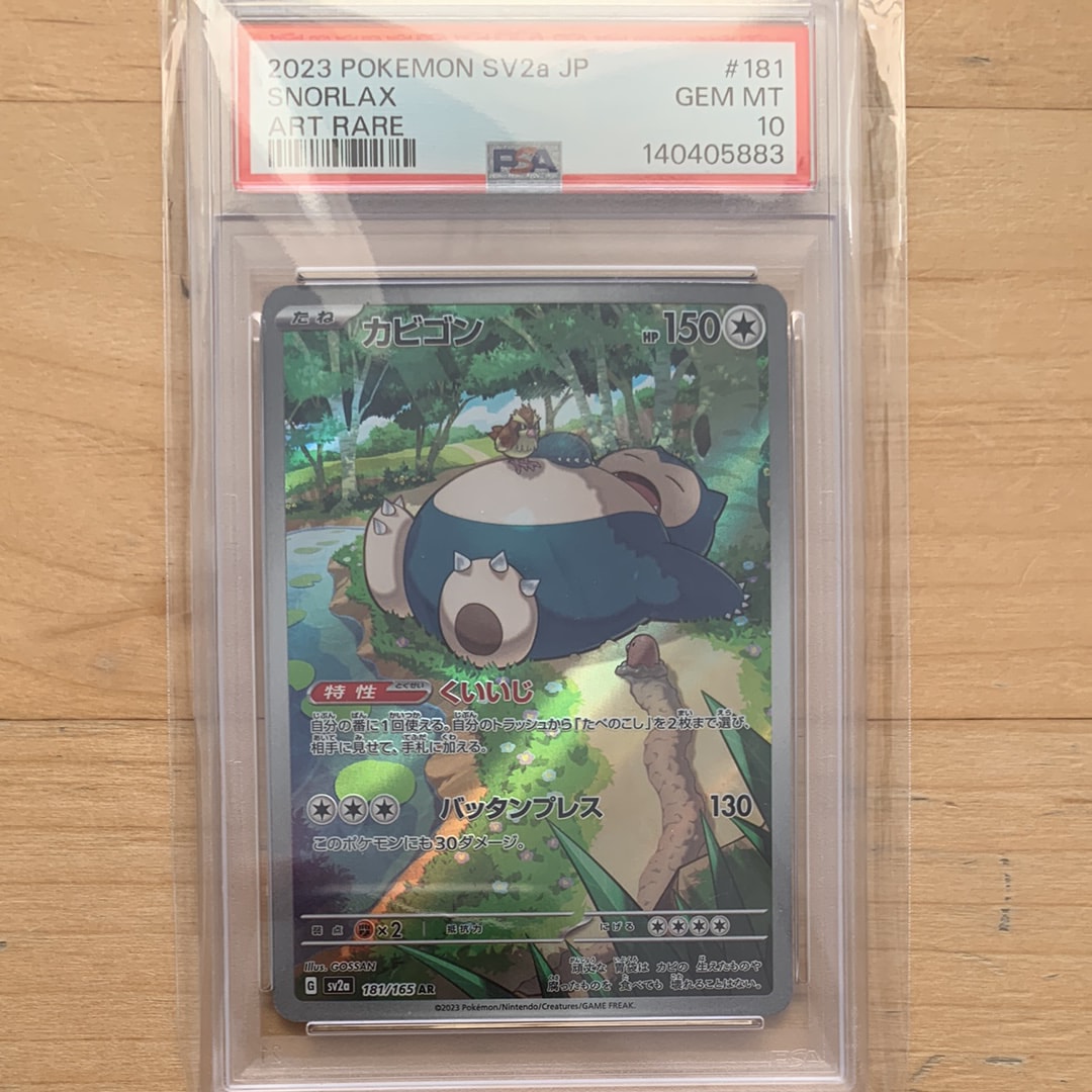 カビゴン AR[SV2a 181/165](強化拡張パック「ポケモンカード151」)