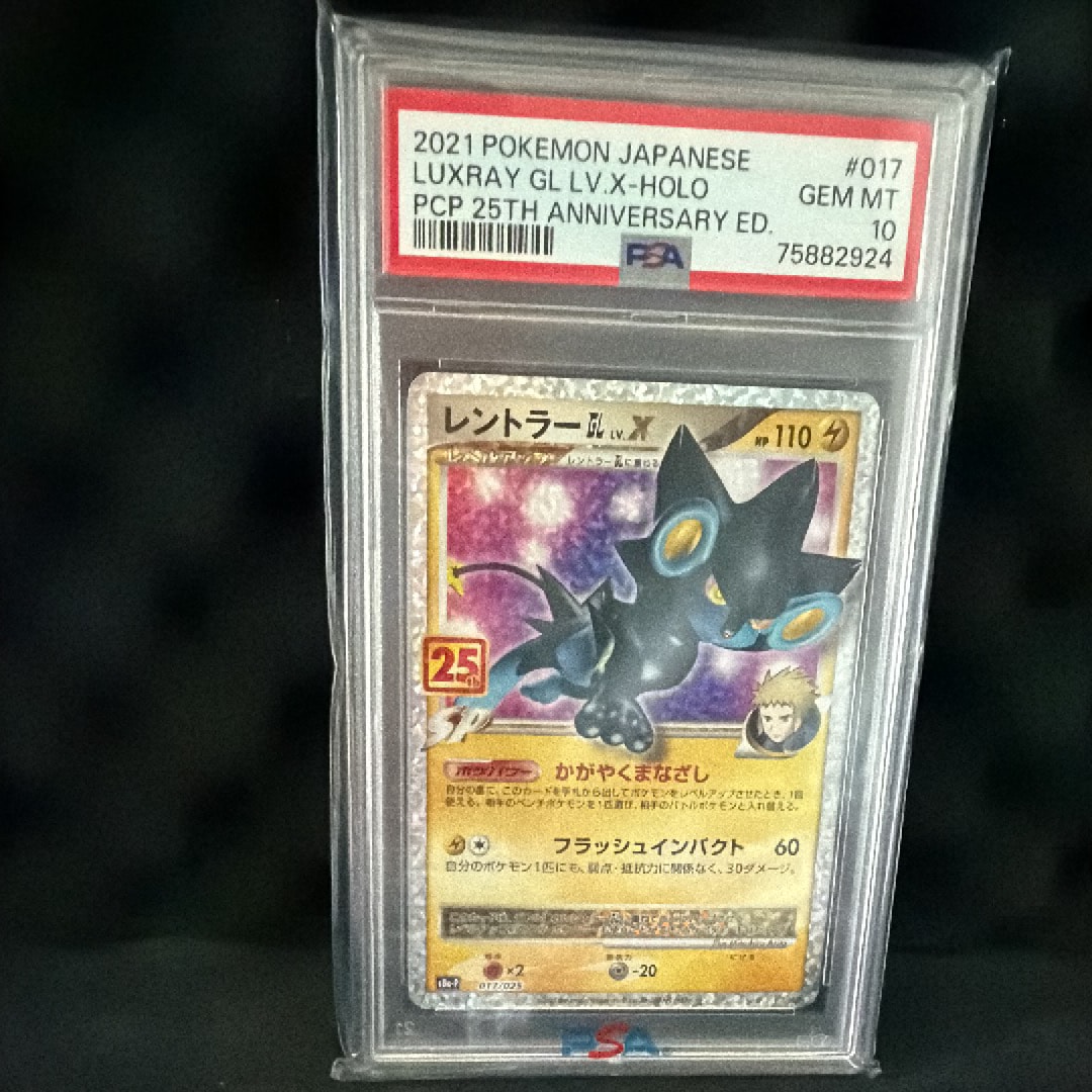 PSA10】レントラーGL LV.X: プロモ [S8a-P 017](プロモカードパック