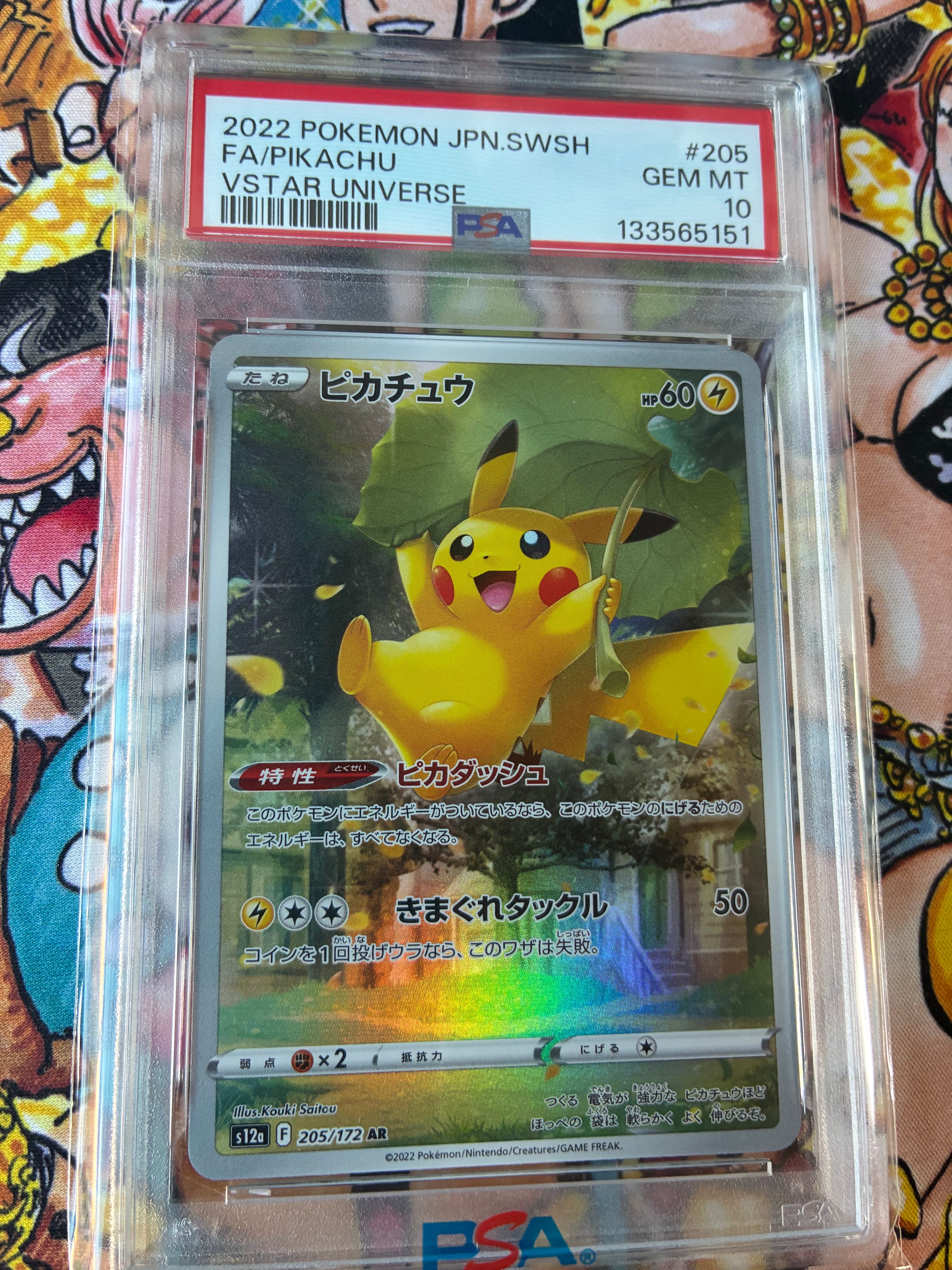 ピカチュウ AR[s12a 205/172](ハイクラスパック「VSTARユニバース」)の