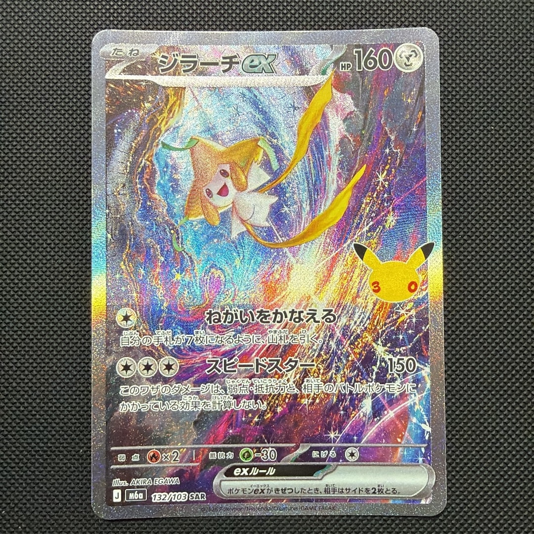ジラーチex SAR [M6a 132/103](拡張パック「30th CELEBRATION」)