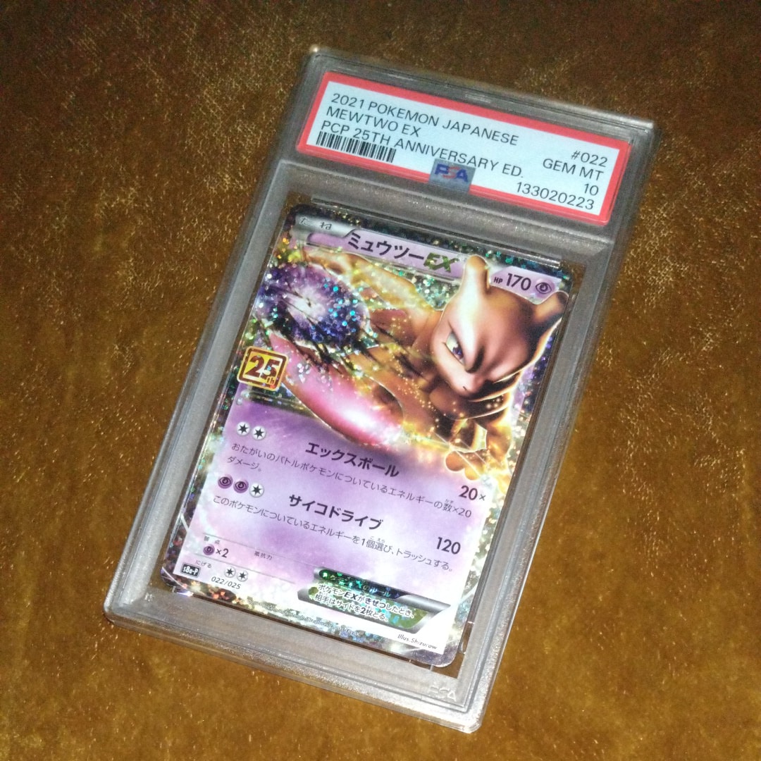 ミュウツーEX: プロモ[S8a-P 022/025](プロモカードパック 25th ANNIVERSARY edition)