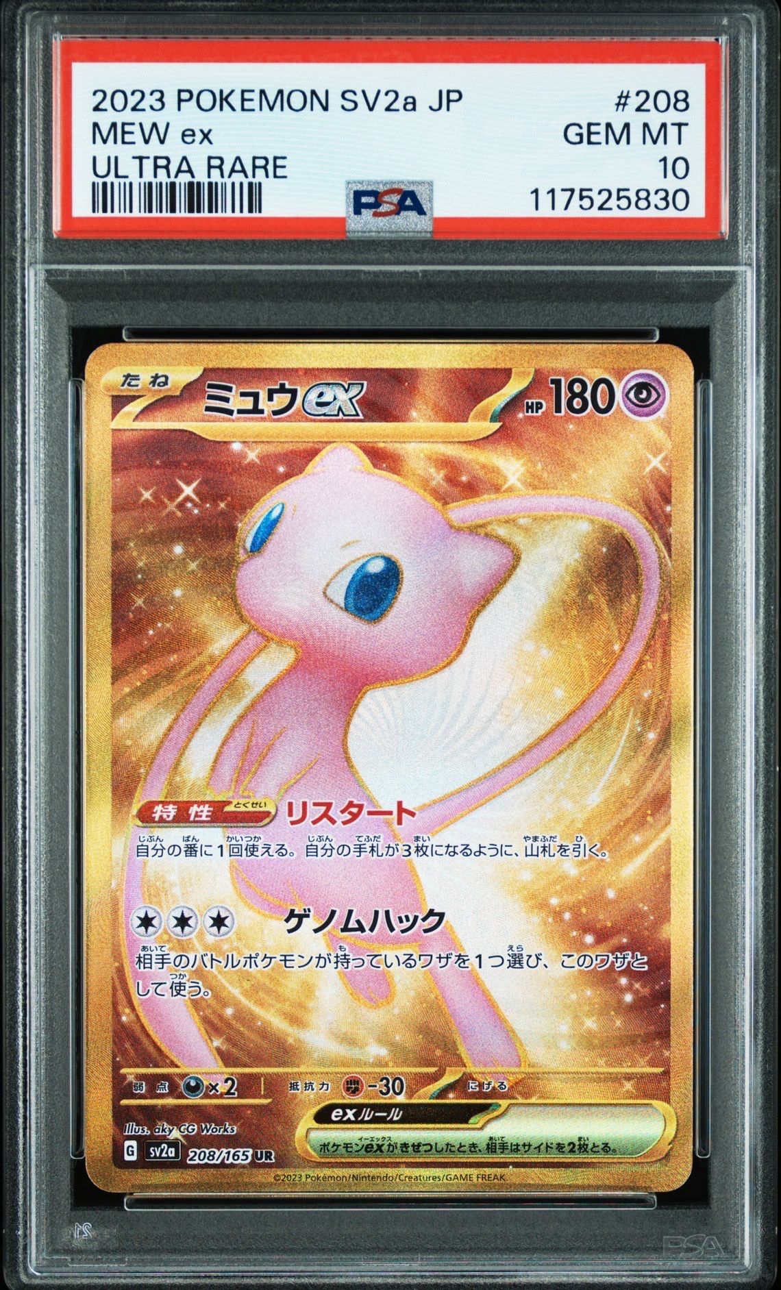 ミュウex UR[SV2a 208/165](強化拡張パック「ポケモンカード151」)