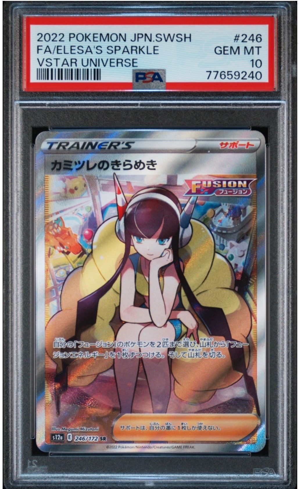 カミツレのきらめき SR[s12a 246/172](ハイクラスパック「VSTARユニバース」)