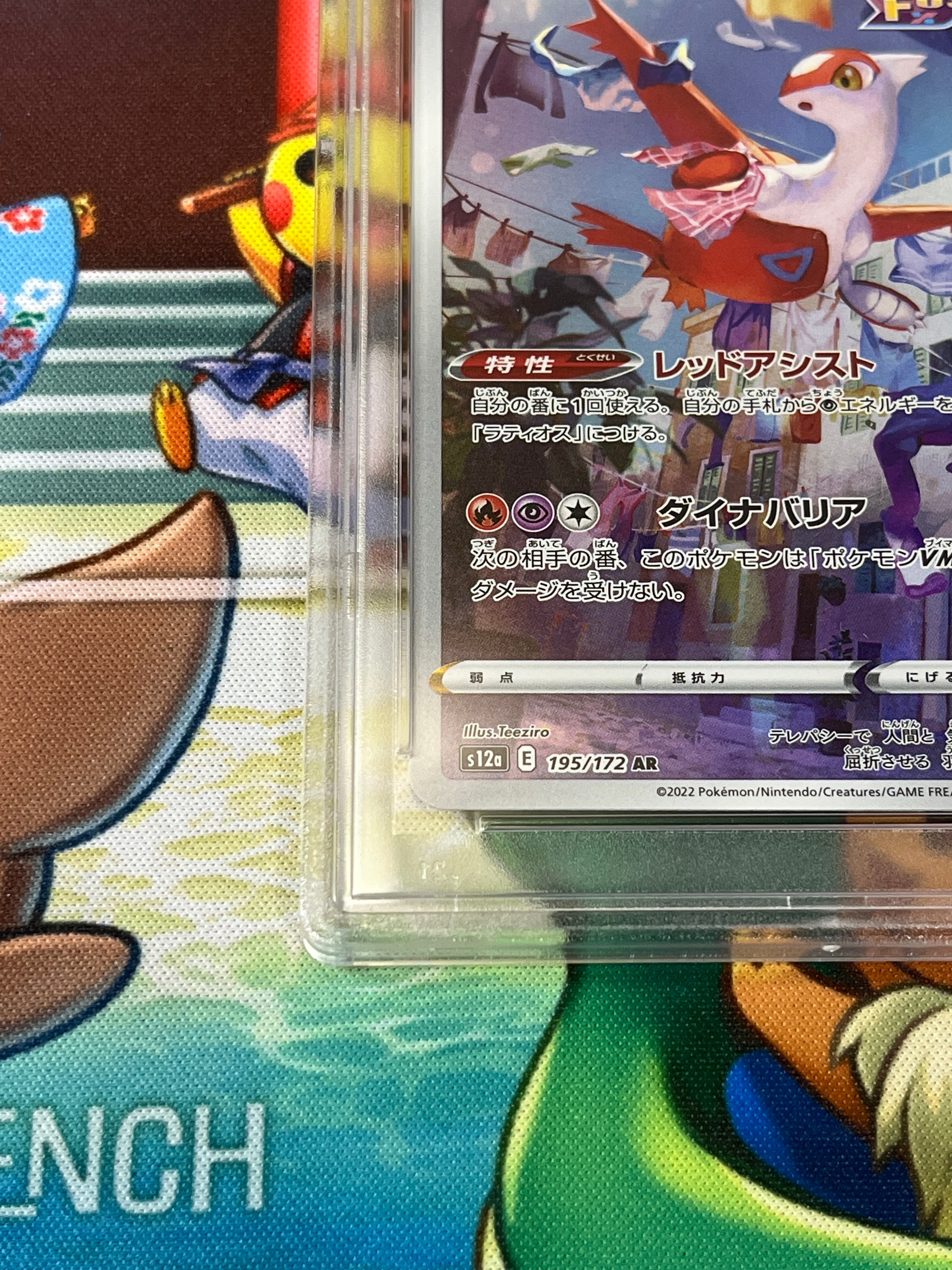 PSA 10]Latias AR[s12a 195/172](High Class Pack 