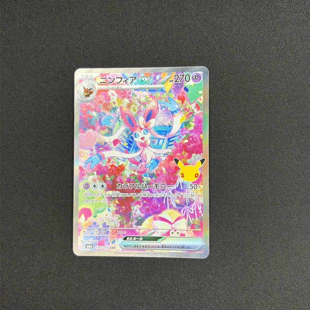 ニンフィアex SAR [M6a 130/103](拡張パック「30th CELEBRATION」)