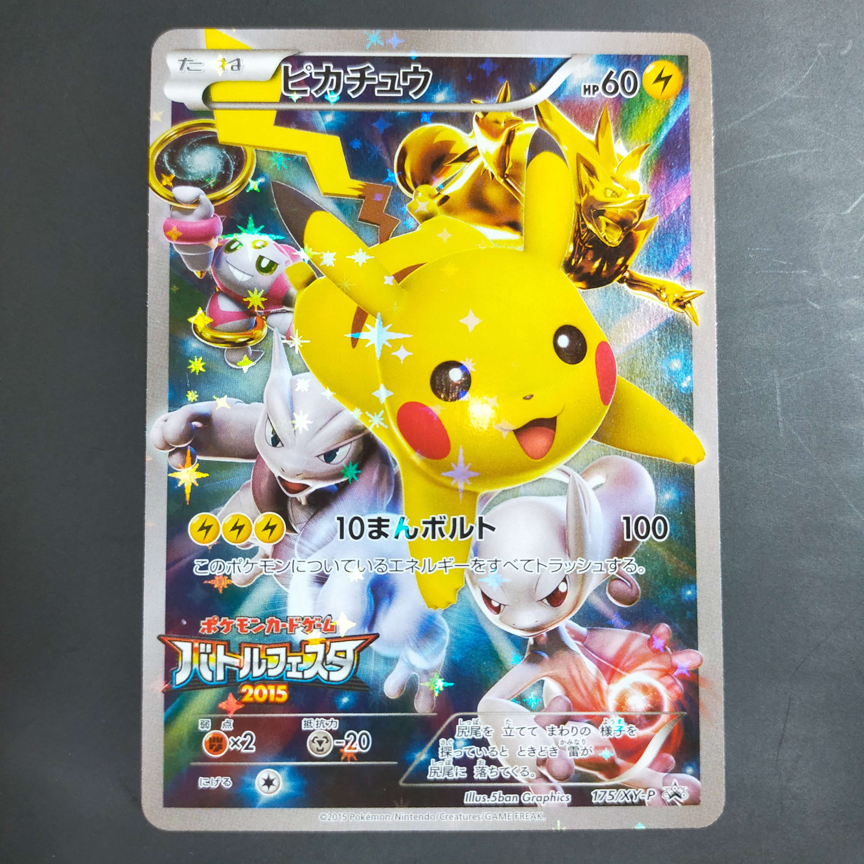 ピカチュウ: バトルフェスタ2015プロモ[XY-P 175/XY-P