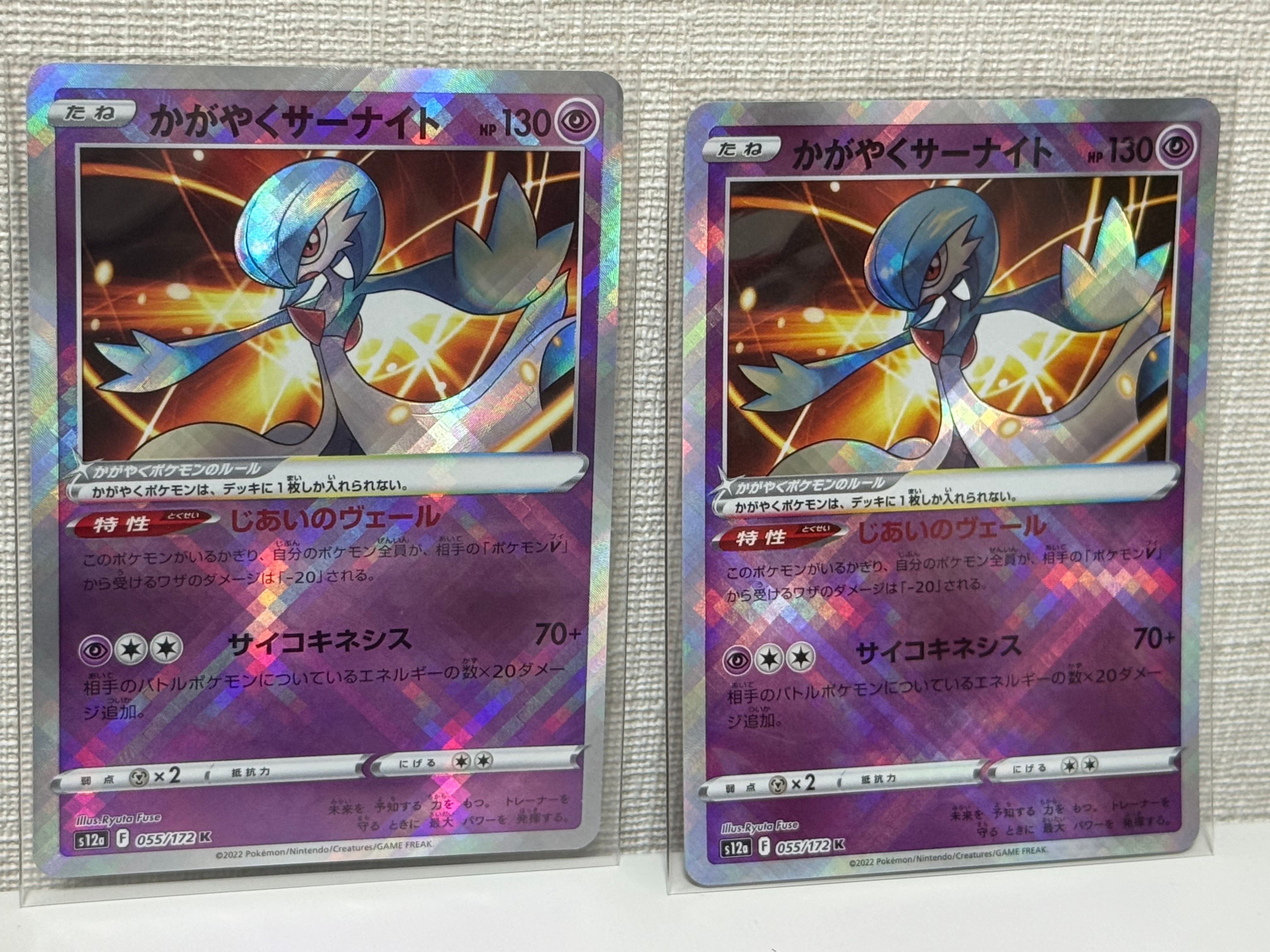 かがやくサーナイト K[s12a 055/172](ハイクラスパック「VSTARユニバース」)