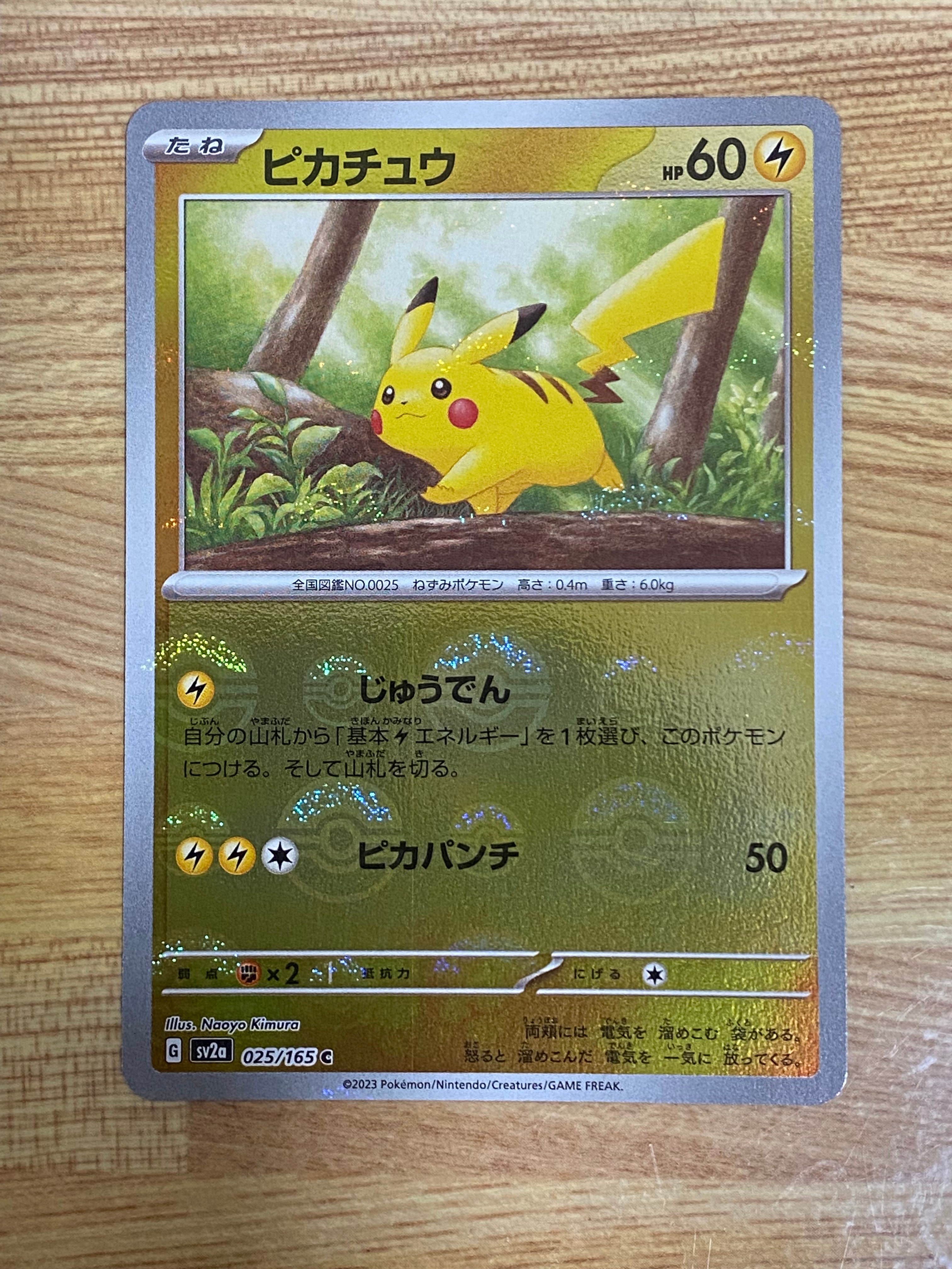 ピカチュウ C: モンスターボールミラー[SV2a 025/165](強化拡張パック「ポケモンカード151」)