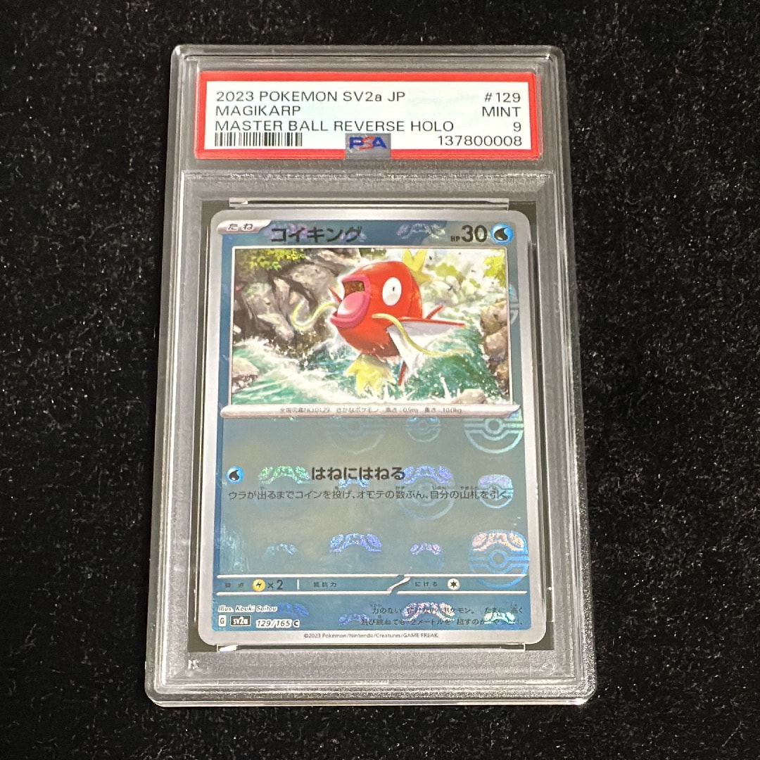 コイキング C: マスターボールミラー[SV2a 129/165](強化拡張パック「ポケモンカード151」)