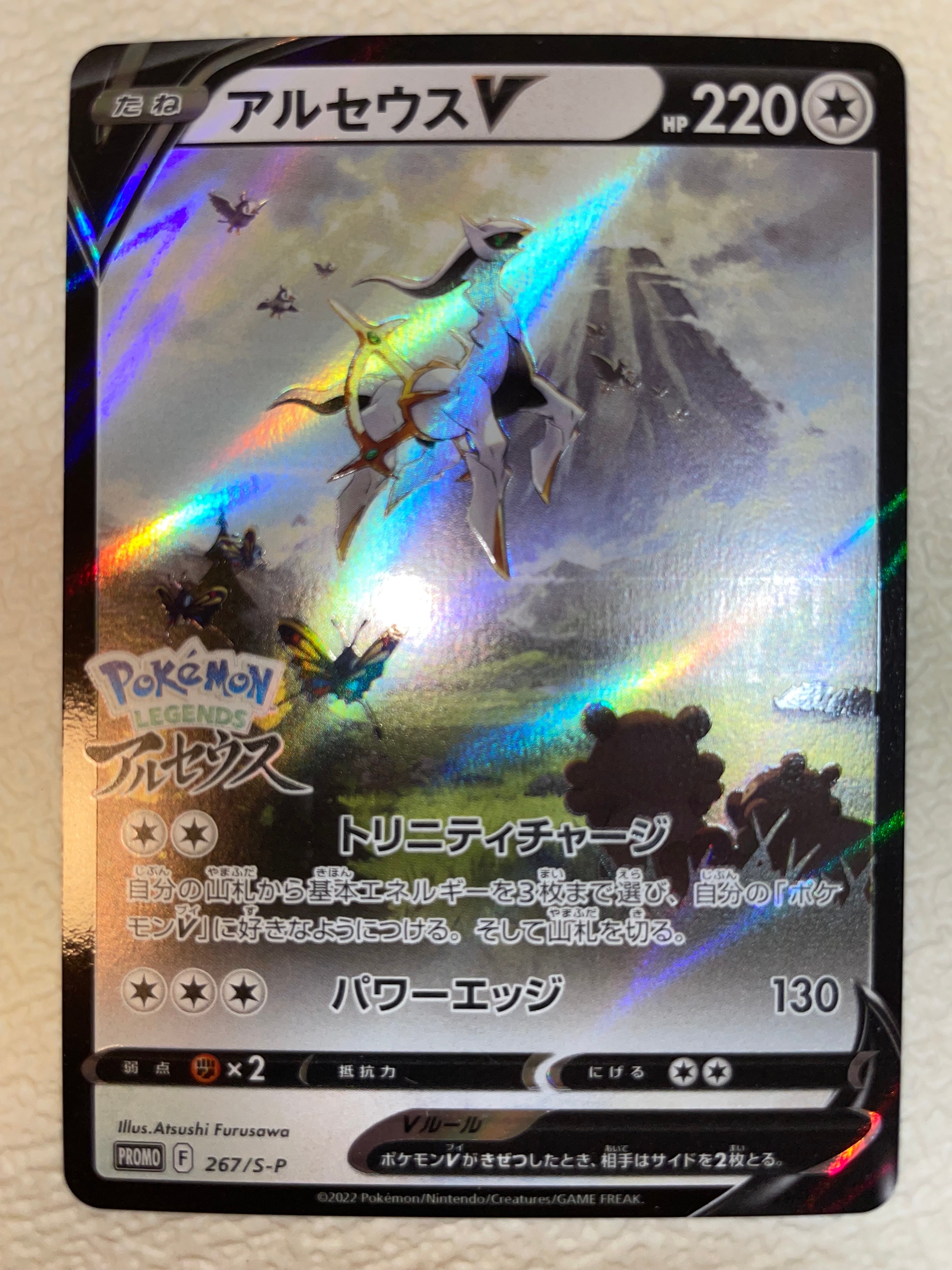 「PSA10」アルセウスV PROMO プロモ PSA10 アルセウスV PROMO 267/S-P プロモ ポケカ ポケモン - メルカリ