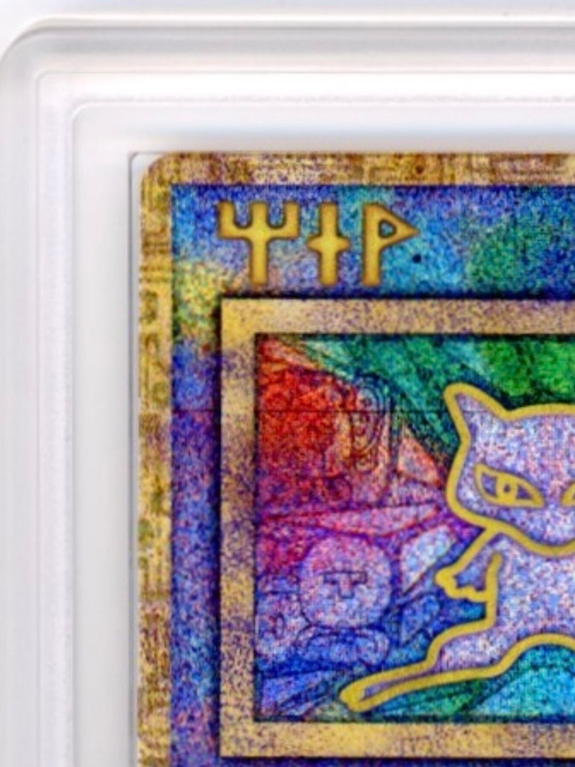 ARS 9]Ancient Mew Error Previous ver. : Old Back/PROMO[PMCG-P](Promotional  Cards "Pokemon the Movie: The Birth of Lugia" Nintedo n-Escape Notation ) |  SNKRDUNK