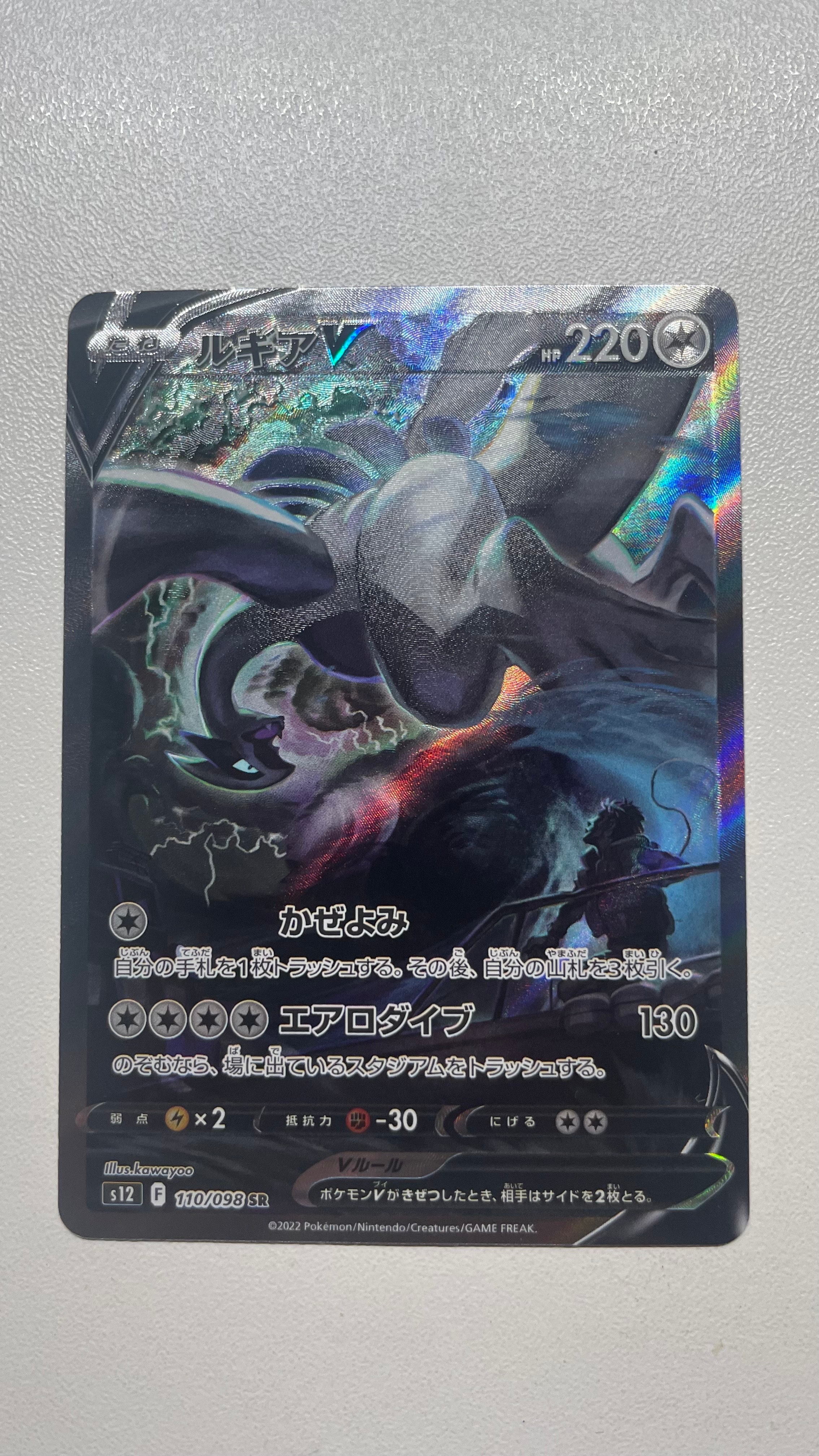 ルギアV SR:SA[s12 110/098](拡張パック「パラダイムトリガー」)の新品