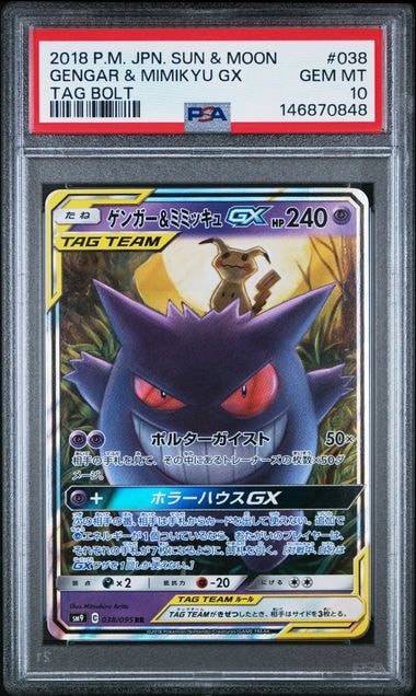 ポケモンカード　タッグボルト ゲンガー&ミミッキュGX RR ポケモンカード ゲンガー&ミミッキュGX 038/095 RR タッグボルト