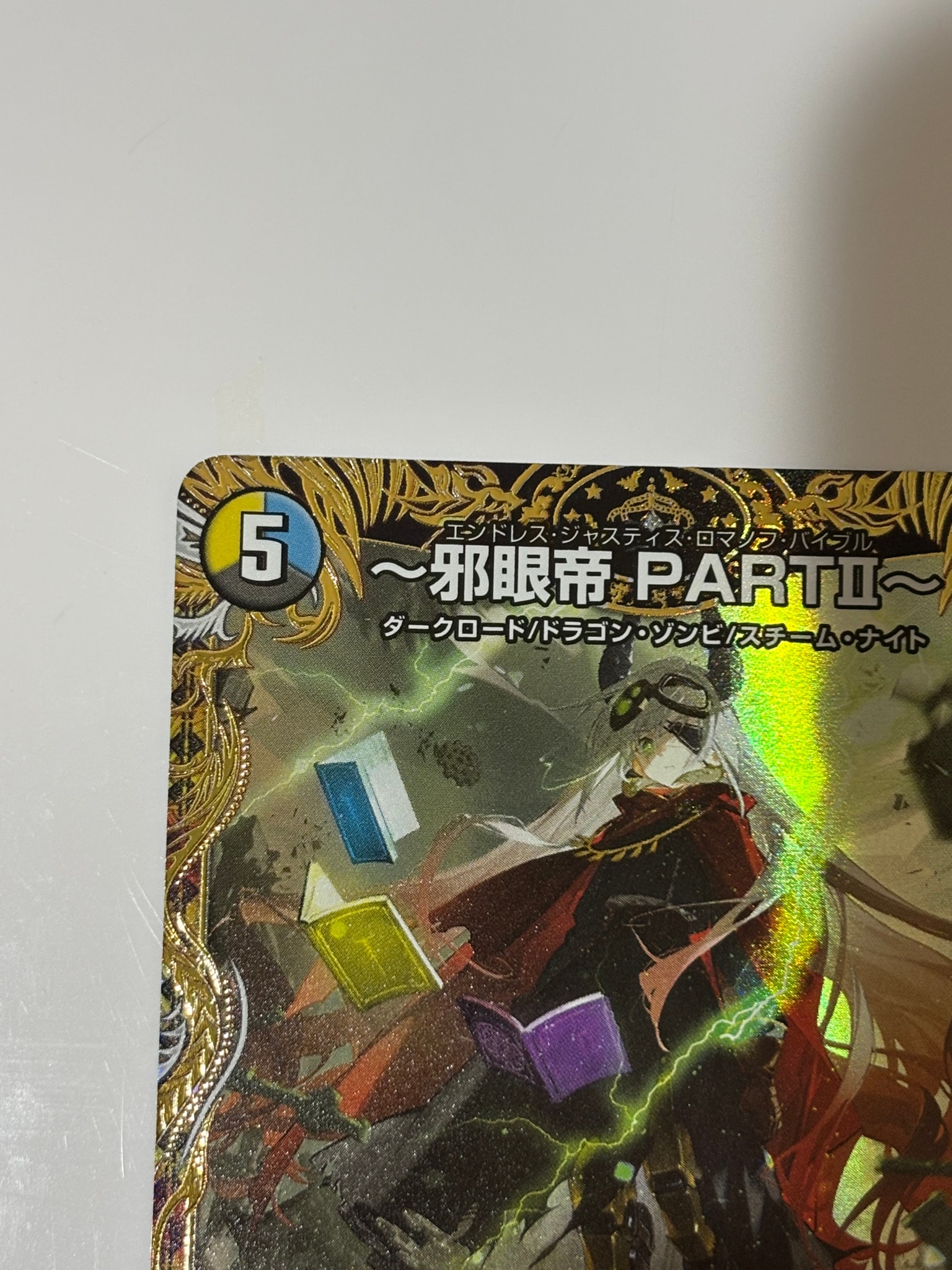 A（きれいな状態）】～邪眼帝 PARTⅡ～ SR :金トレジャー [26RP3 SP2