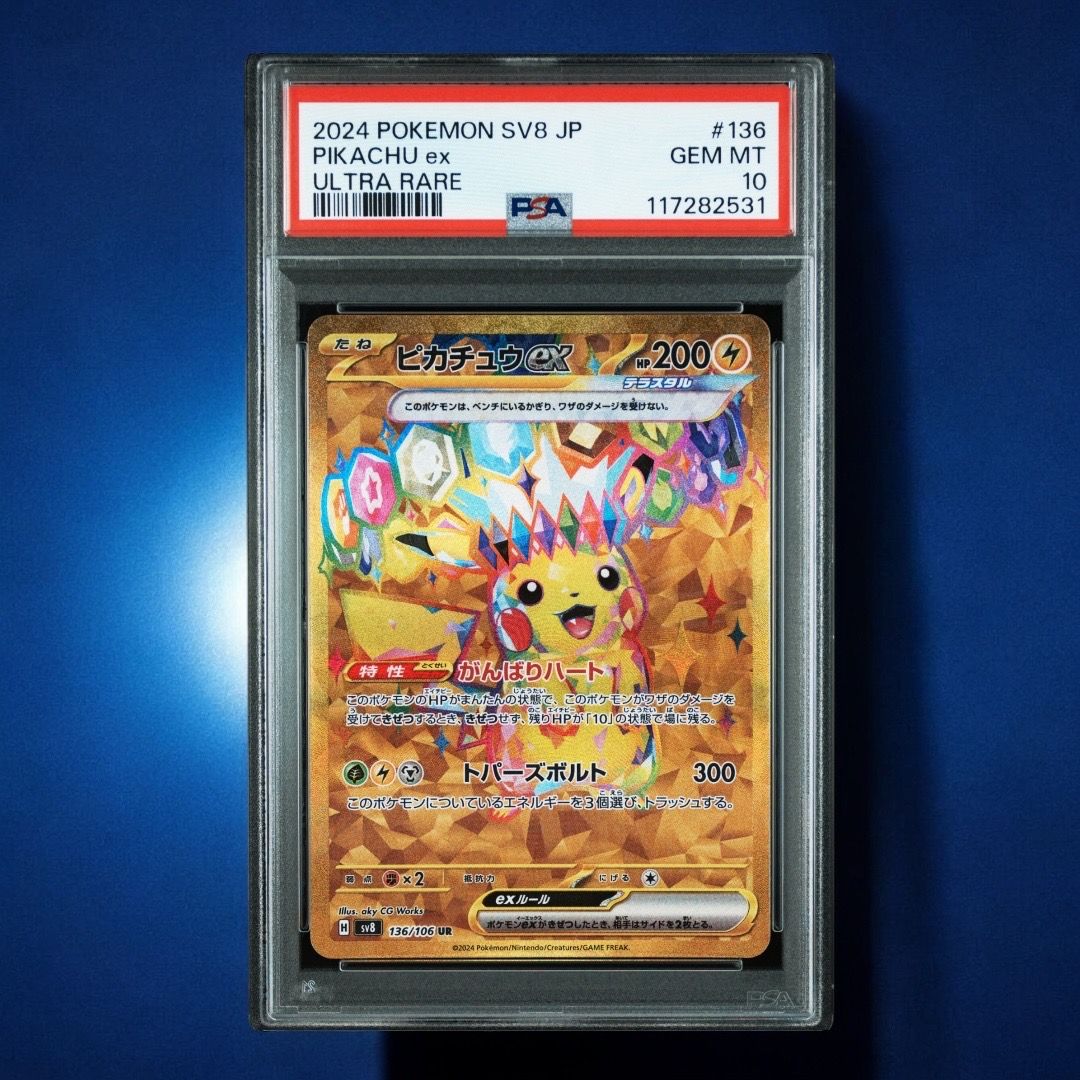 ピカチュウex UR [SV8 136/106](拡張パック「超電ブレイカー」)