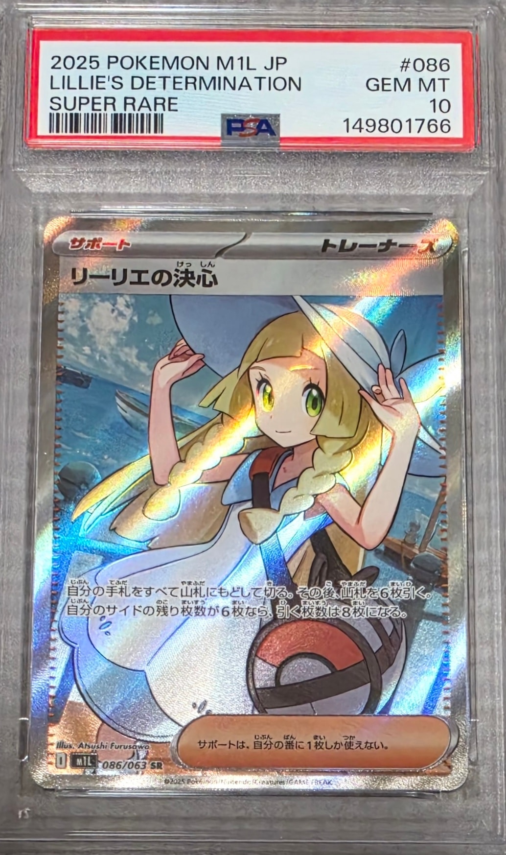 リーリエの決心 SR [M1L 086/063](拡張パック「メガブレイブ」)通販