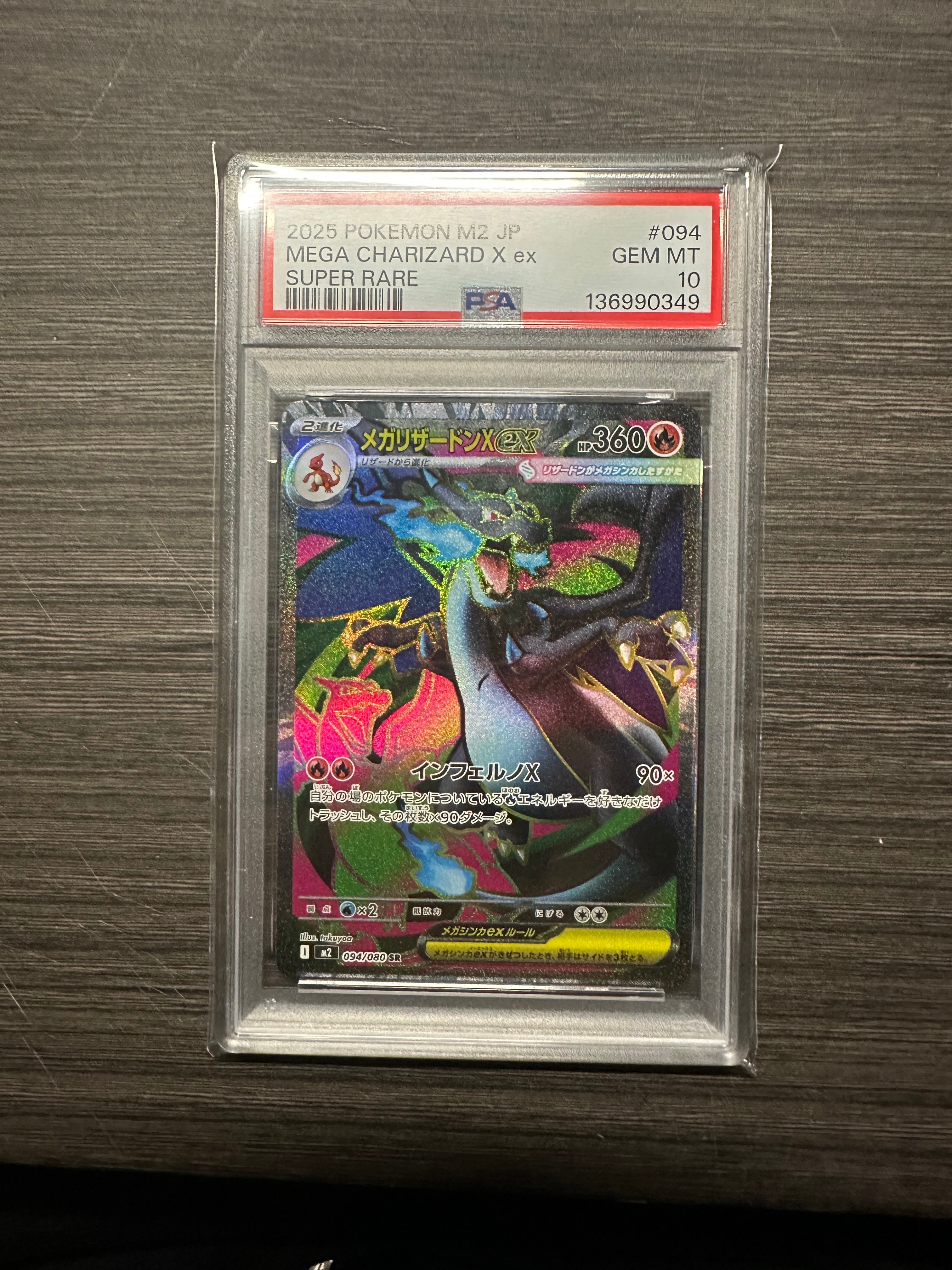 メガリザードンXex SR [M2 094/080](拡張パック「インフェルノX」)