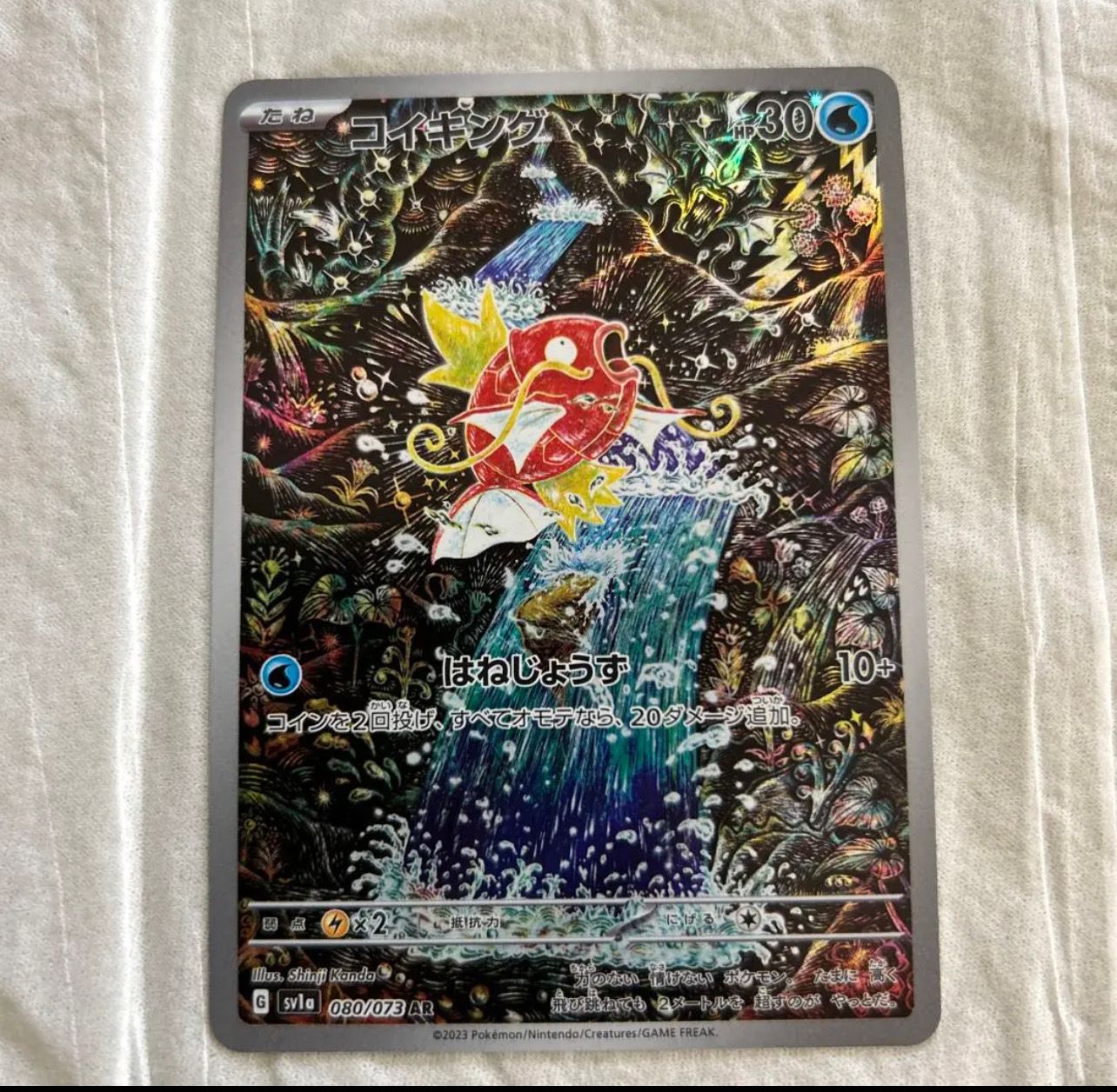 コイキング AR[SV1a 080/073](スカーレット&バイオレット 拡張パック「トリプレットビート」)