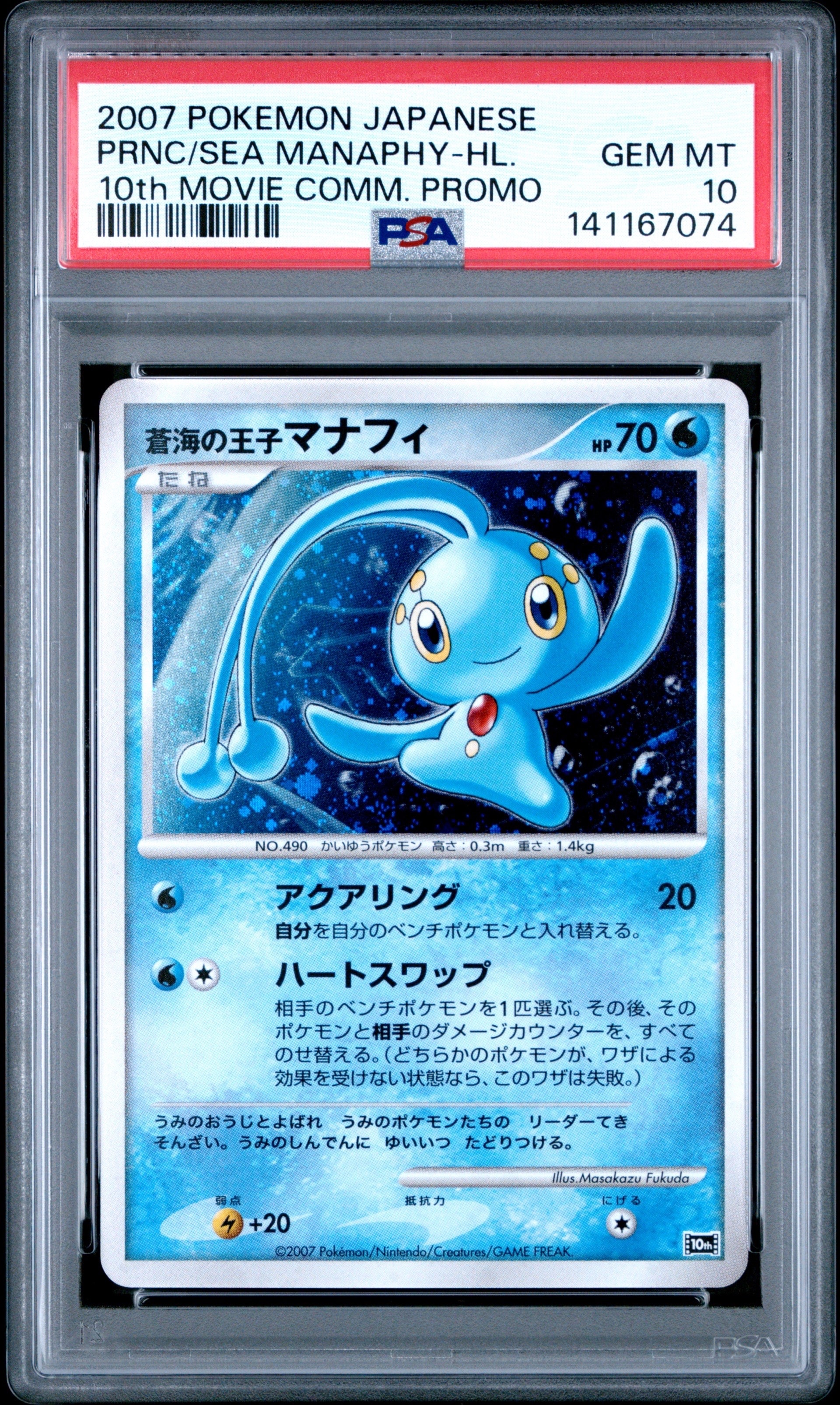 PSA10 蒼海の王子マナフィ 映画10周年記念プレミアムシート 10th PSA9】蒼海の王子マナフィ [10th](ダイヤモンドパール「映画10周年記念
