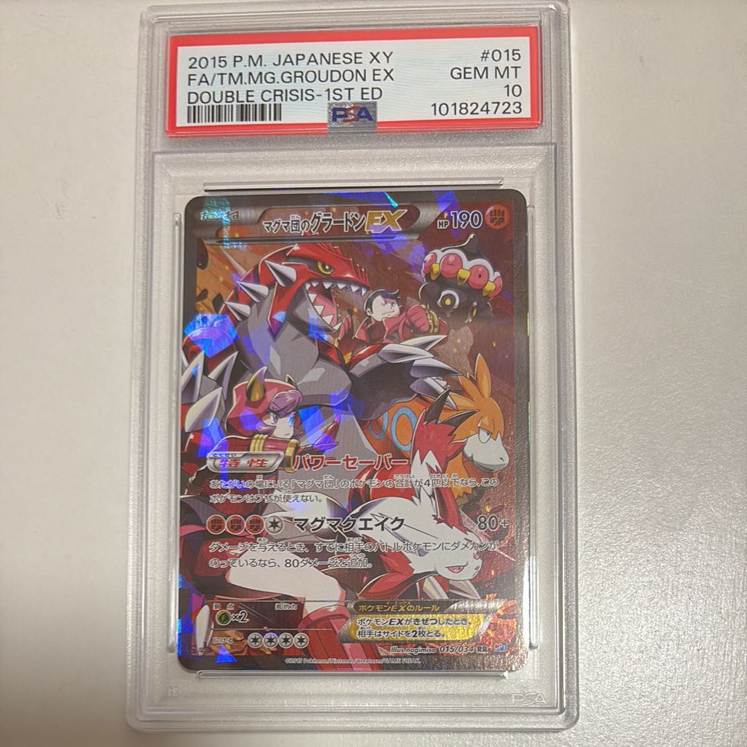 マグマ団のグラードンEX RR :1ED [CP1 015/034](コンセプトパック「マグマ団VSアクア団 ダブルクライシス」)