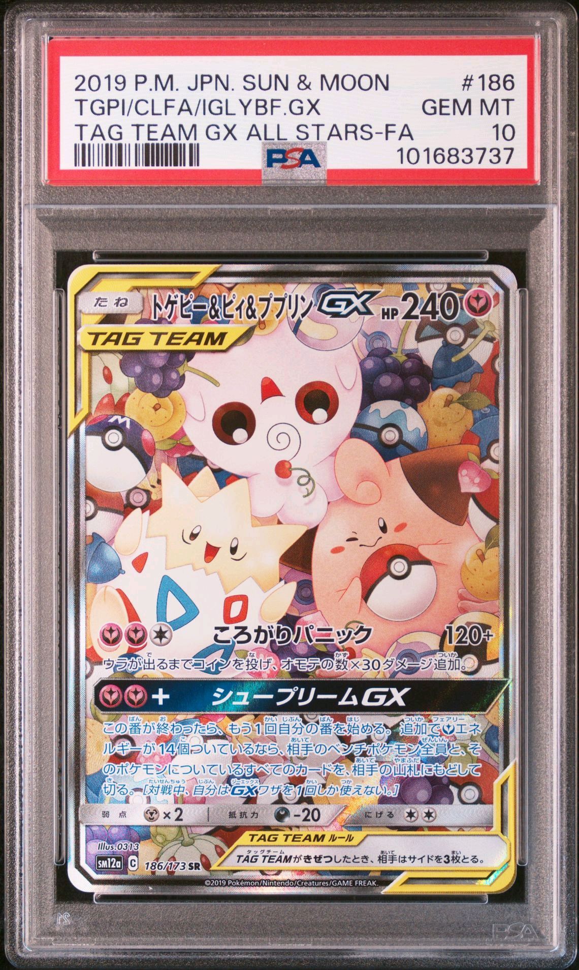 トゲピー&ピィ&ププリンGX SR: SA[SM12a 186/173](ハイクラスパック「TAG TEAM GX タッグオールスターズ」)