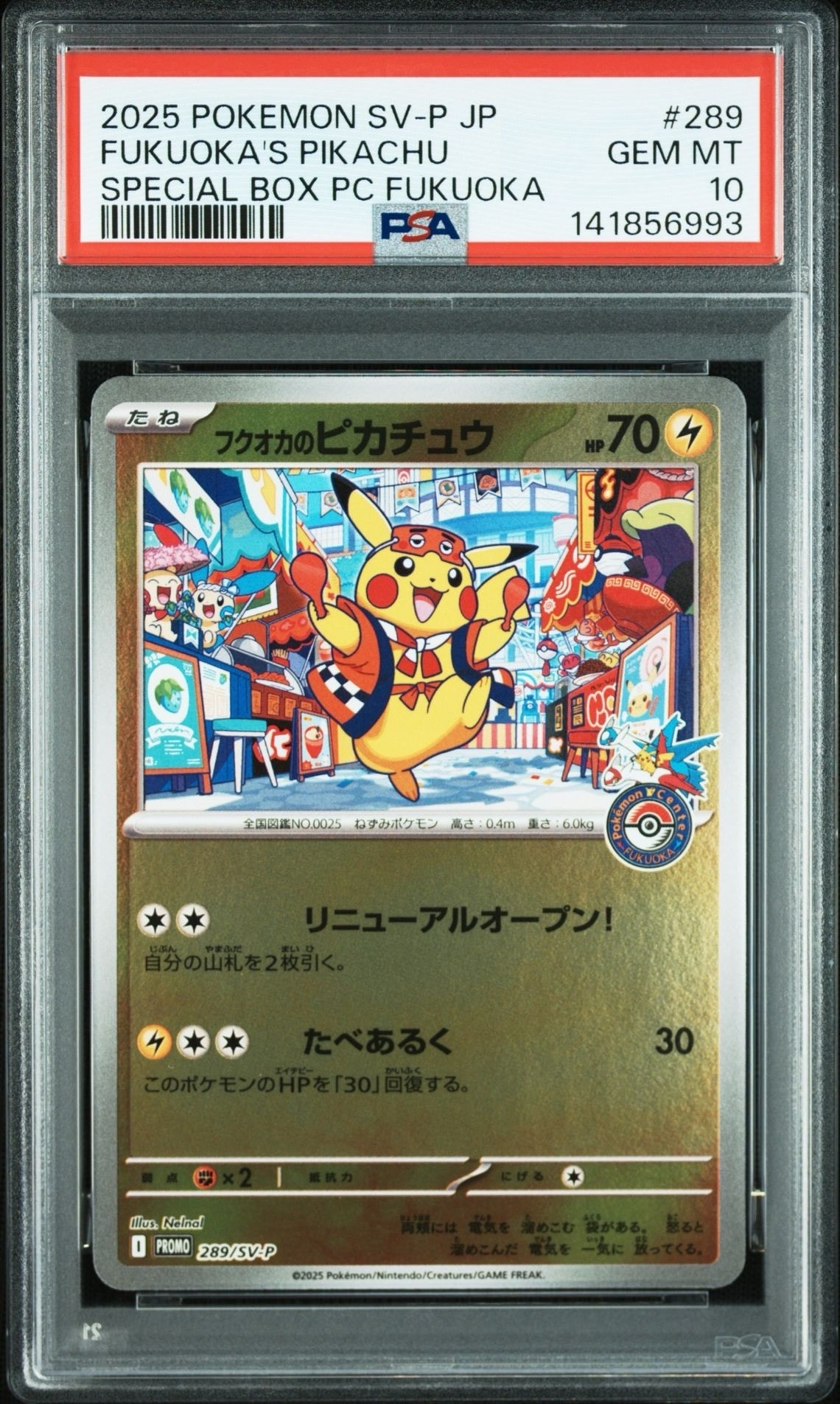 フクオカのピカチュウ P [SV-P 289](スペシャルBOX「ポケモンセンターフクオカ」)