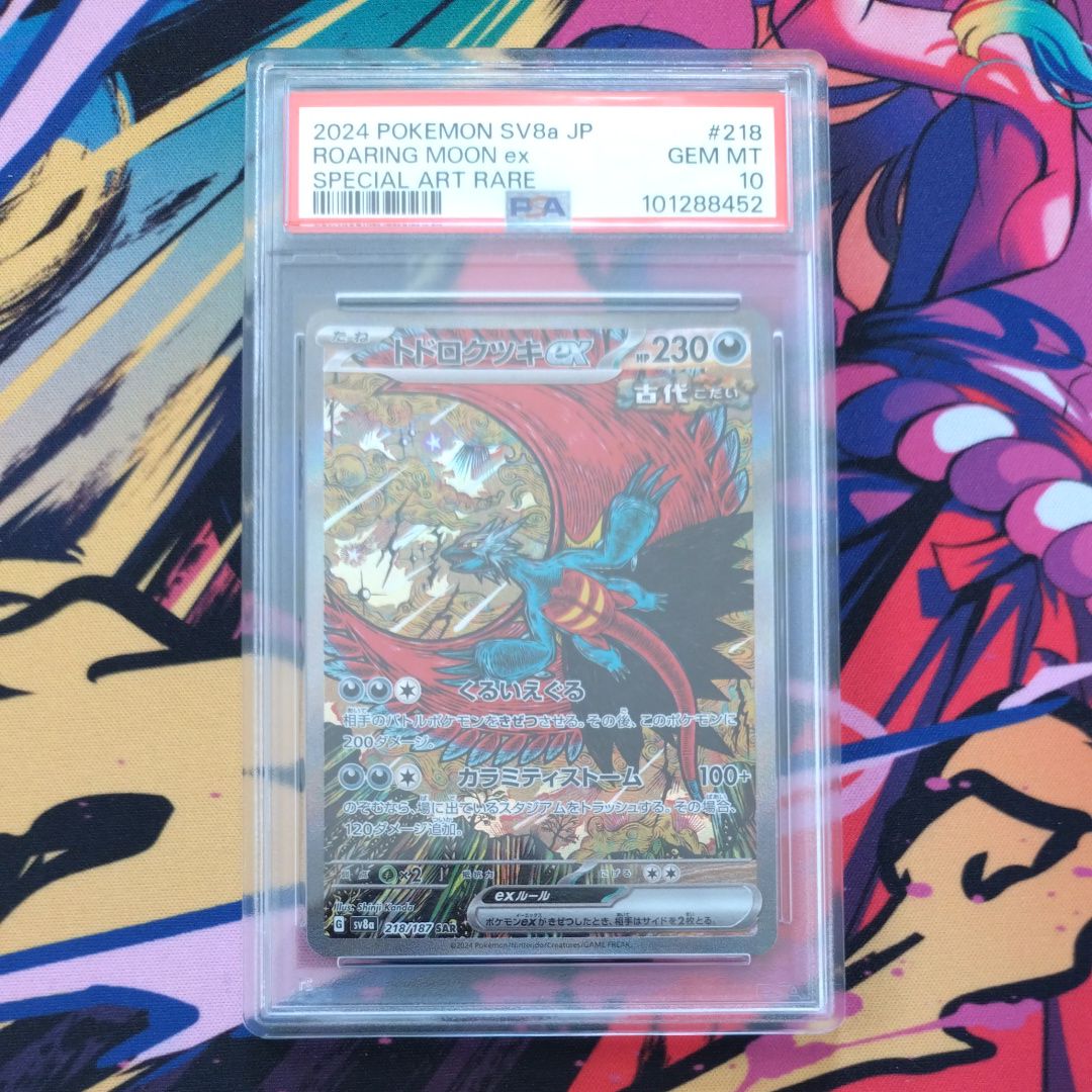 トドロクツキex SAR [SV8a 218/187](ハイクラスパック「テラスタルフェスex」)