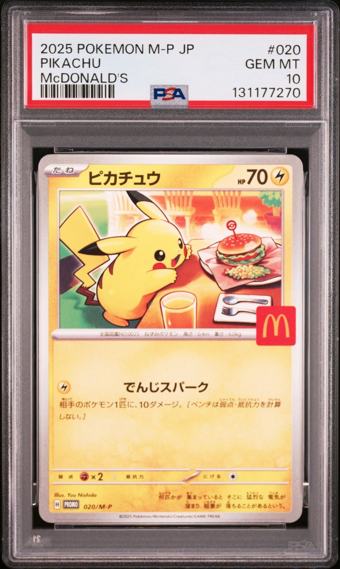 ピカチュウ P [M-P 020](プロモカードパック「マクドナルド ハッピーセット2025」)