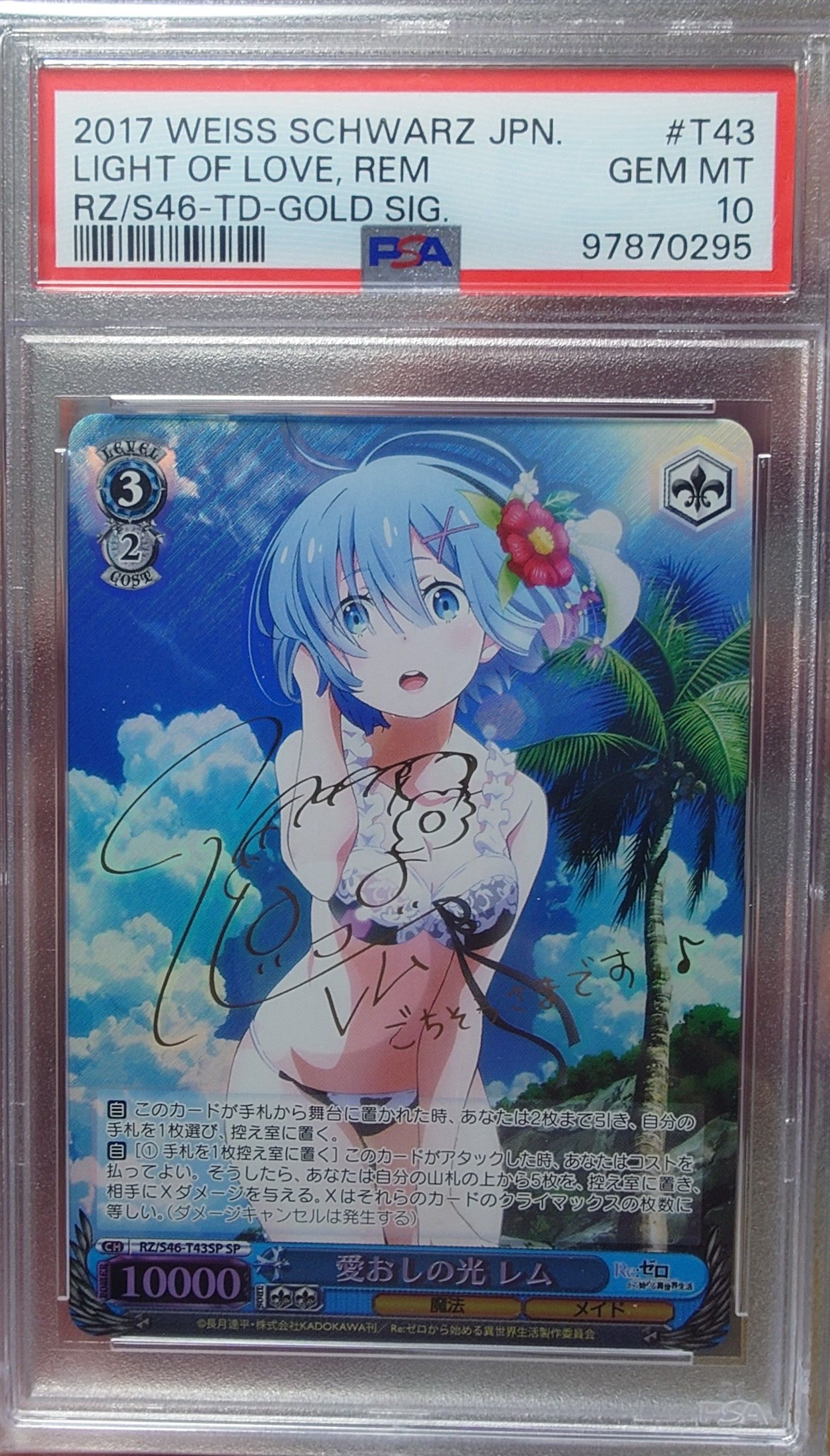 愛おしの光 レム SP [RZ/S46-T43SP](トライアルデッキ+「Re:ゼロから始める異世界生活」)