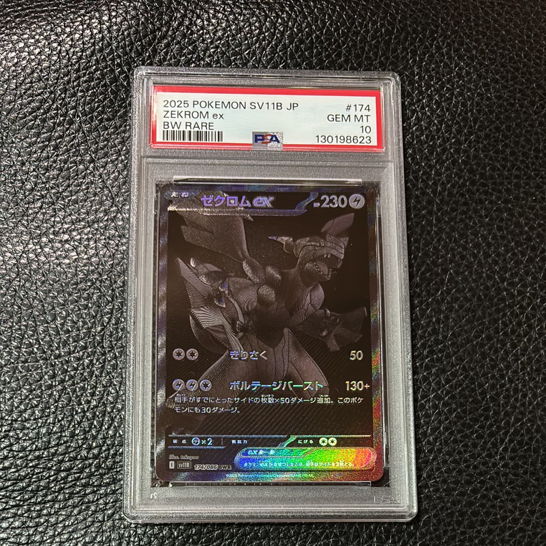 ゼクロムex BWR [SV11B 174/086](拡張パック「ブラックボルト」)