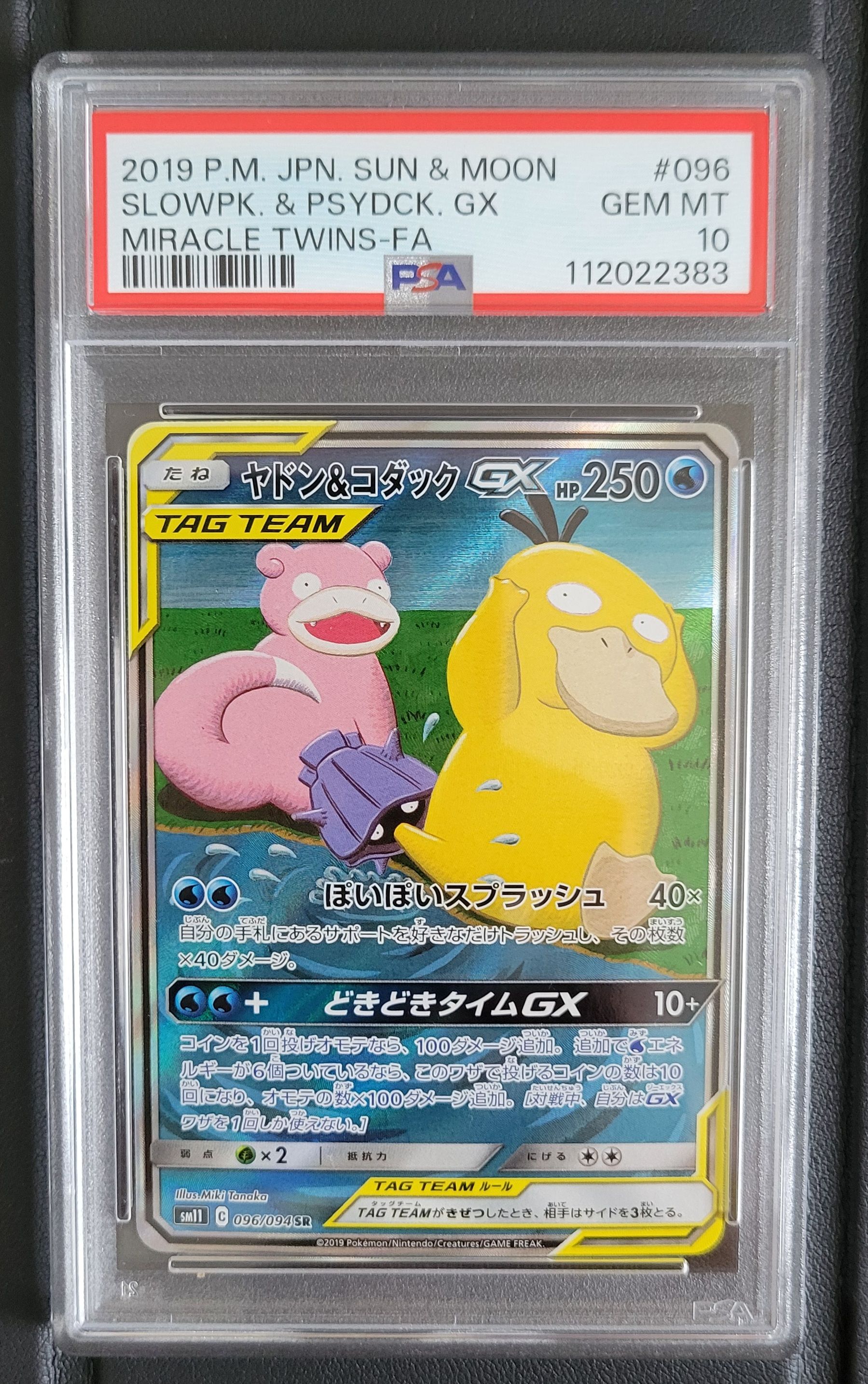ヤドン&コダックGX SR: SA[SM11 096/094](拡張パック「ミラクルツイン」)