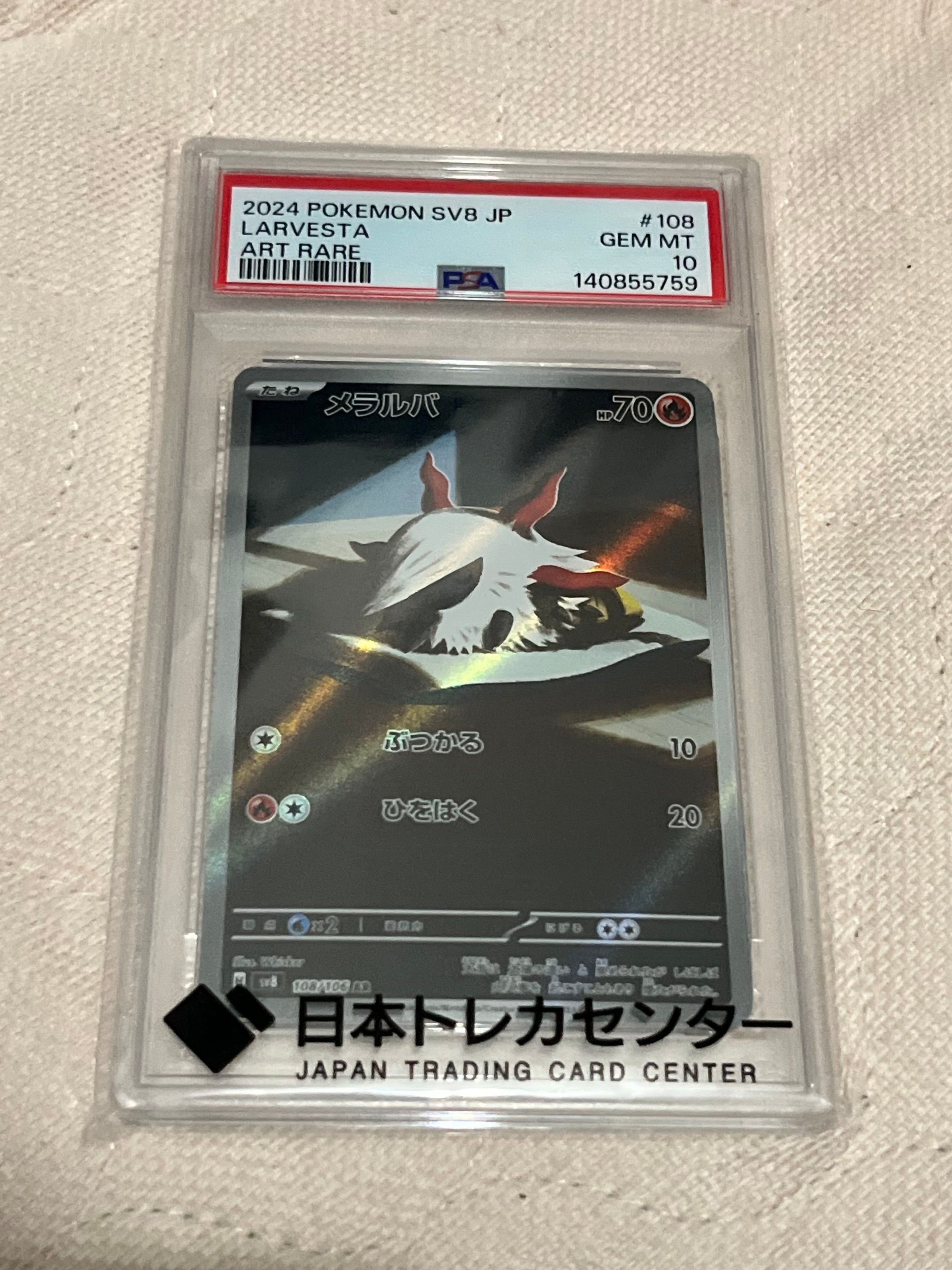 メラルバ AR [SV8 108/106](拡張パック「超電ブレイカー」)