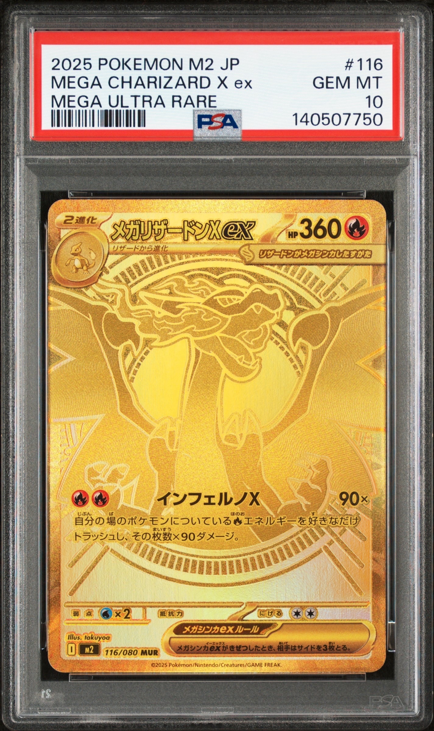 メガリザードンXex MUR [M2 116/080](拡張パック「インフェルノX」)