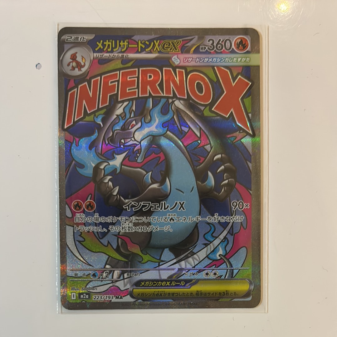 メガリザードンXex MA [M2a 223/193](ハイクラスパック「MEGAドリームex」)