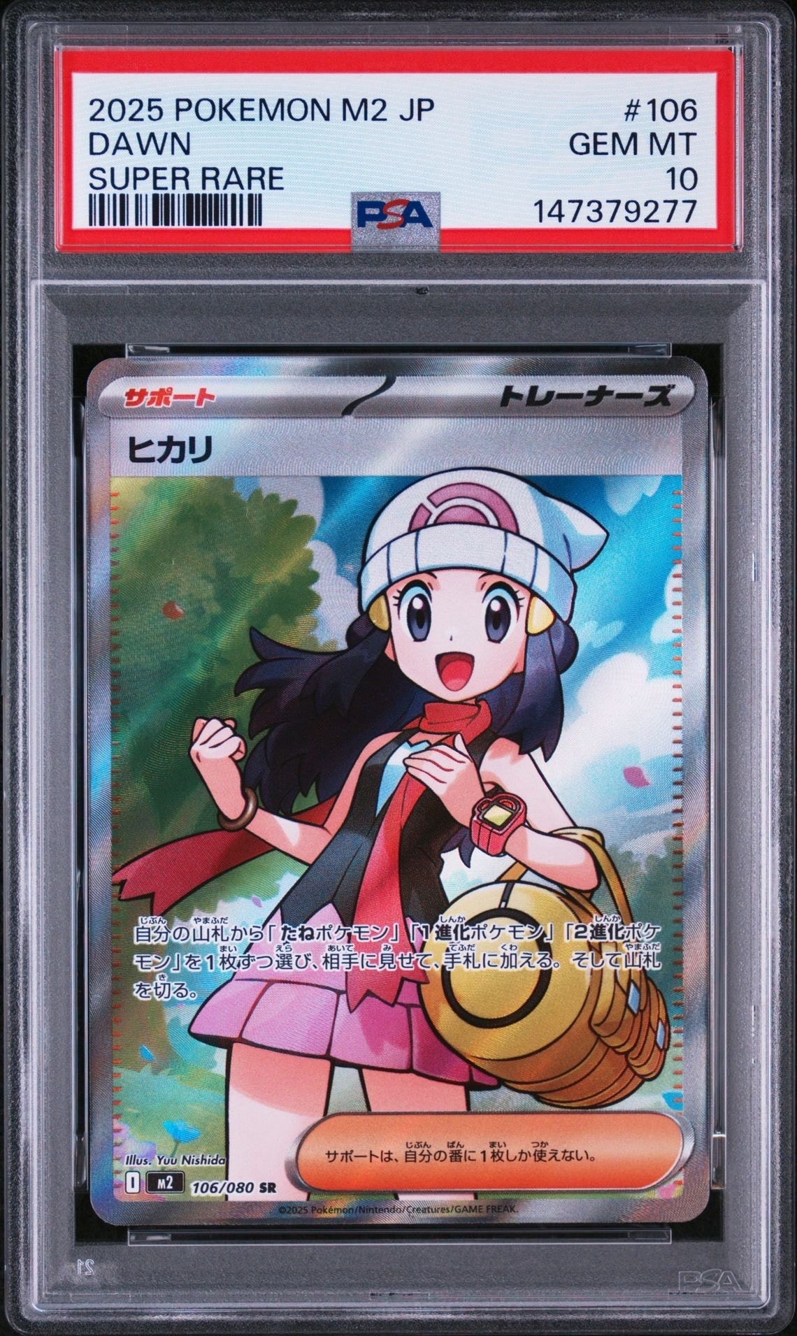 PSA10】ヒカリ SR [M2 106/080](拡張パック「インフェルノX」) 1枚の