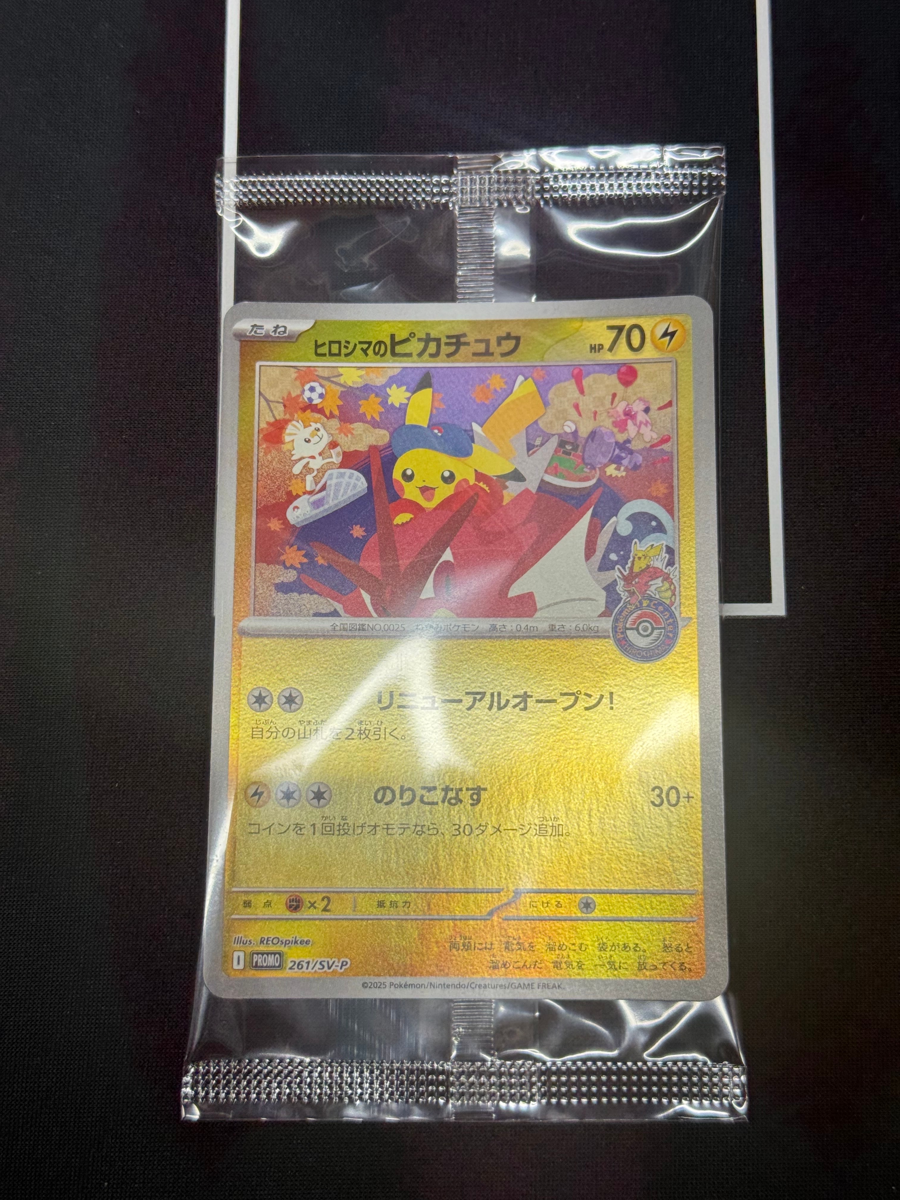 ヒロシマのピカチュウ P [SV-P 261](スペシャルBOX「ポケモンセンターヒロシマ」)