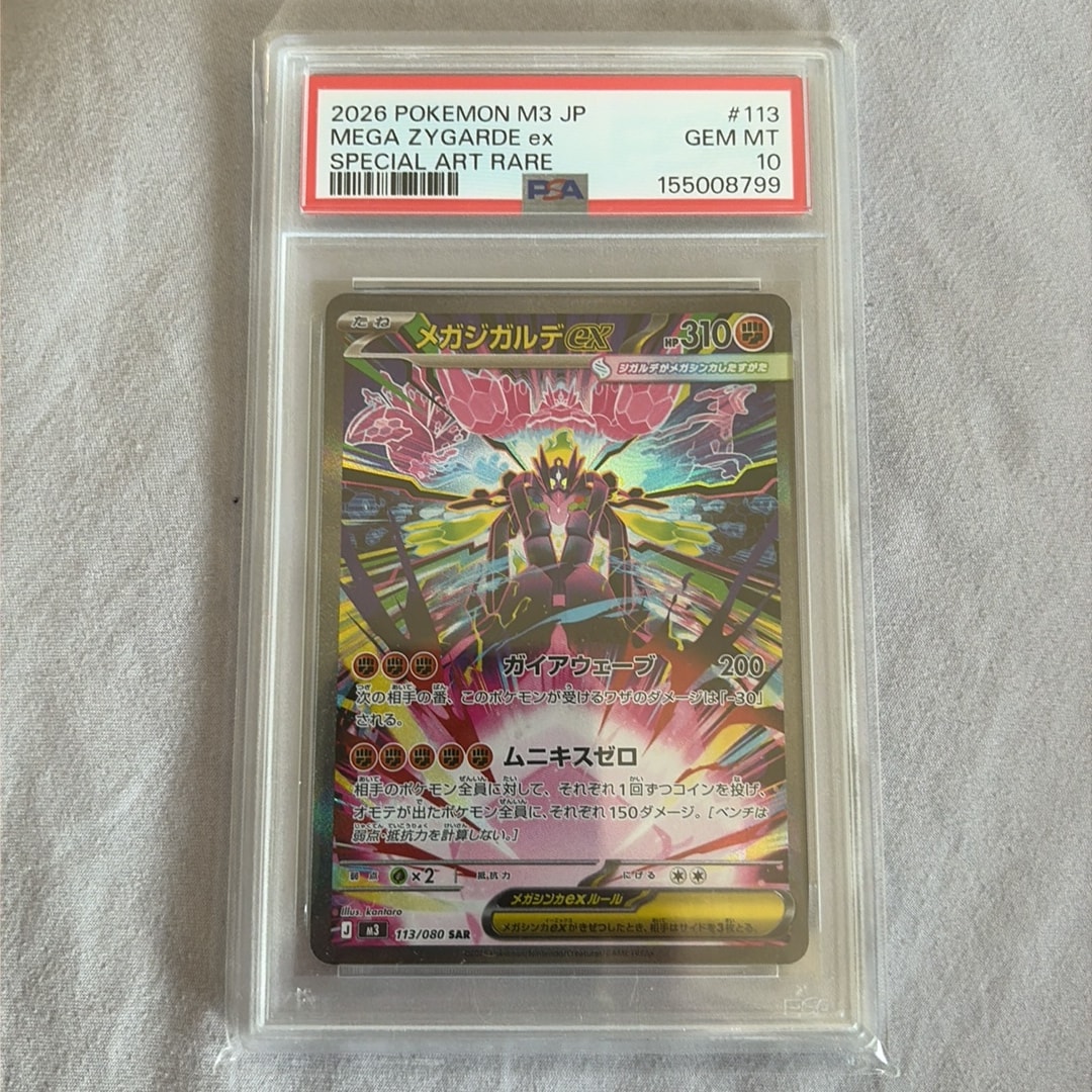 PSA10】メガジガルデex SAR ムニキスゼロ ワンオ―ナ―品 トレーディング PSA10】メガジガルデex SAR ムニキスゼロ ワンオ―ナ―品 トレーディング