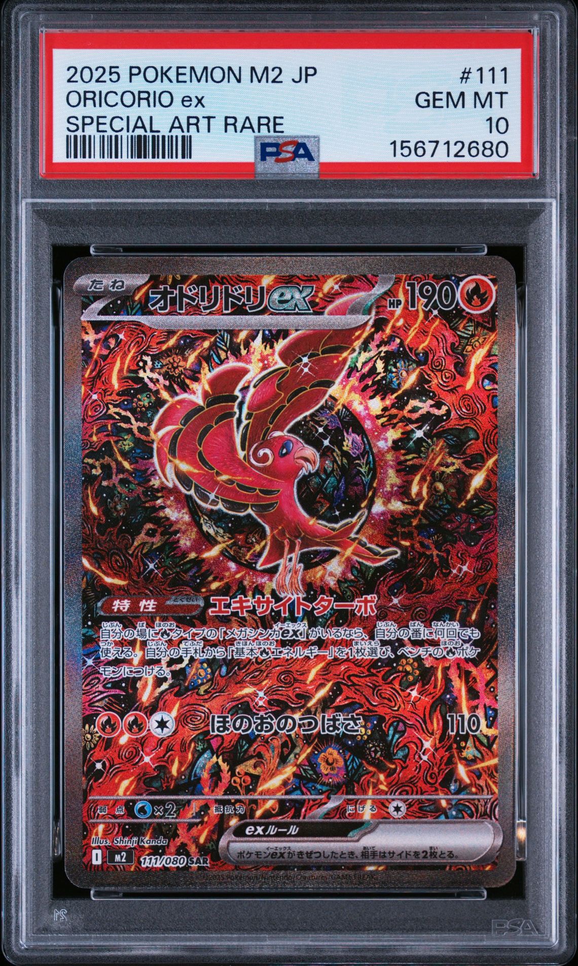 PSA10】オドリドリex SAR [M2 111/080](拡張パック「インフェルノX